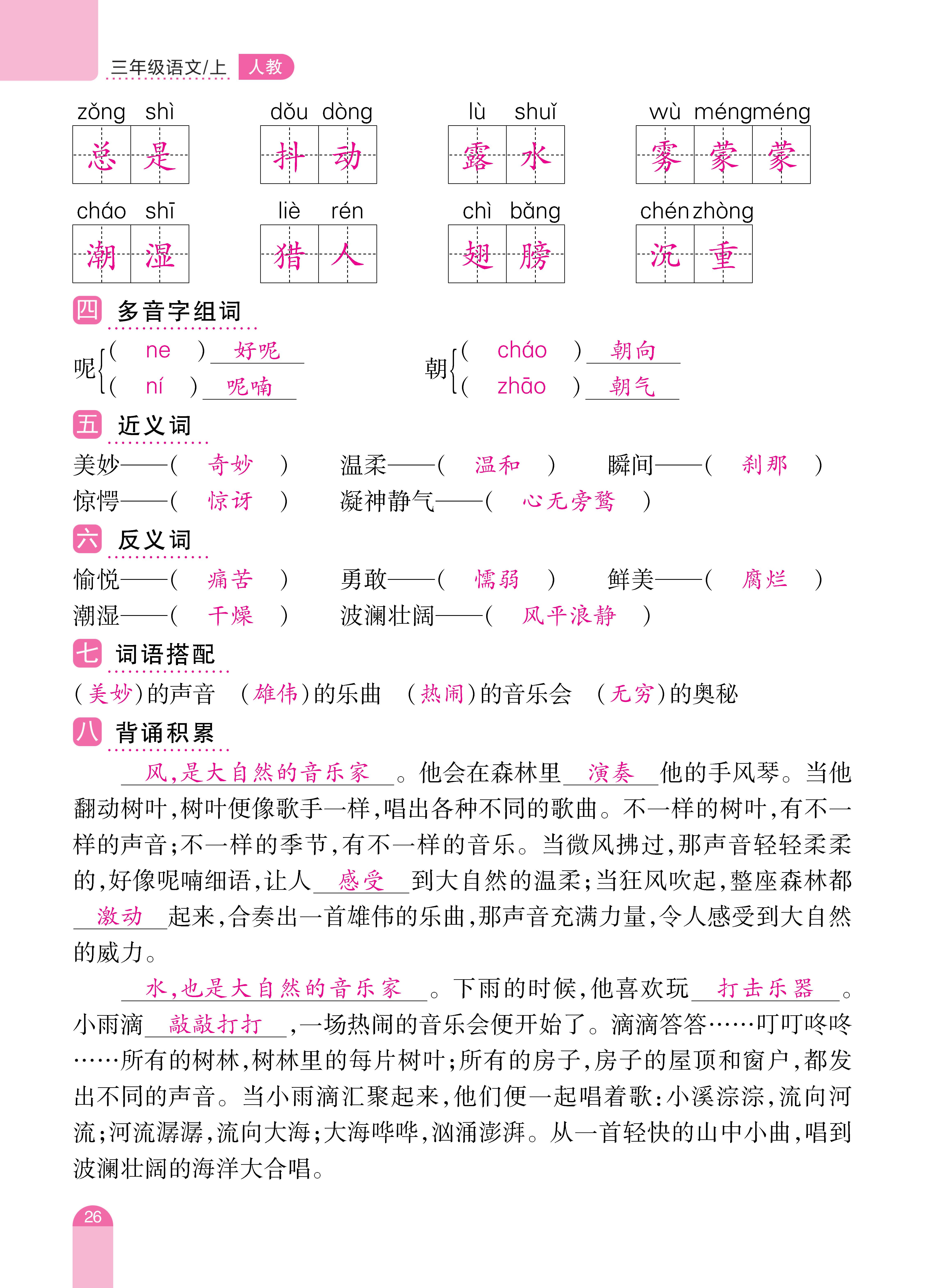 三单元和期末_页面_26.jpg