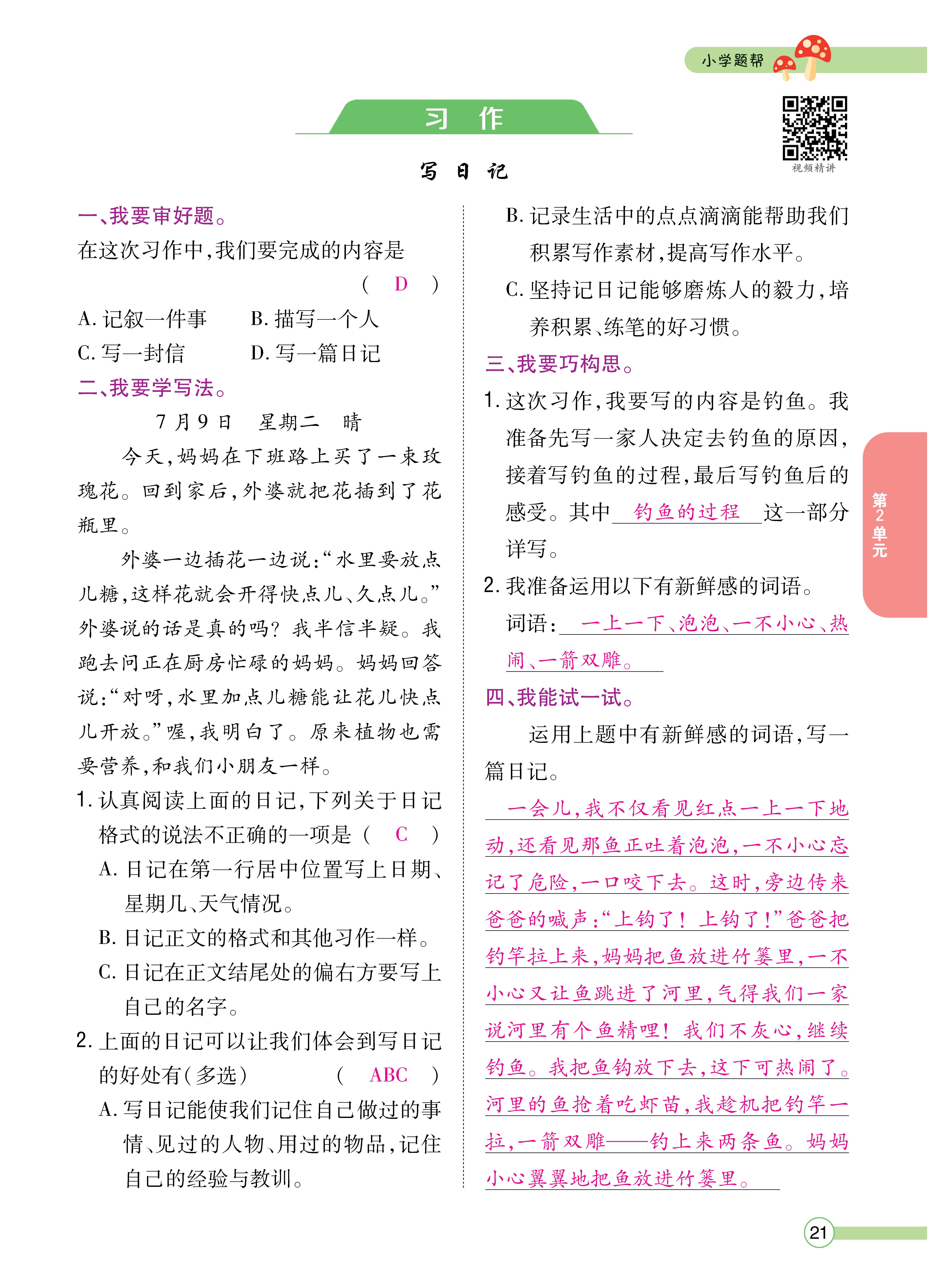 三题帮正文_页面_21.jpg