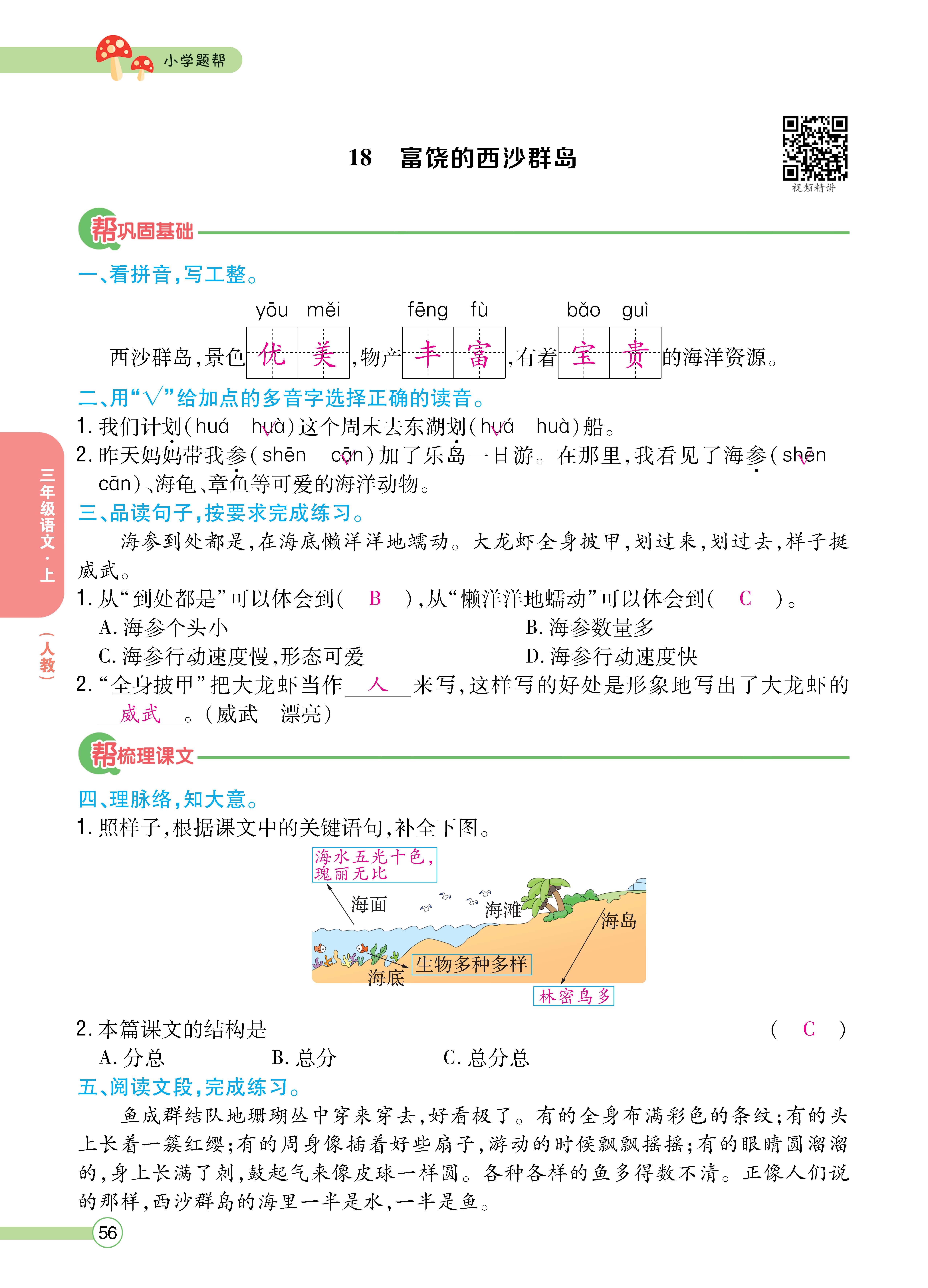三题帮正文_页面_56.jpg