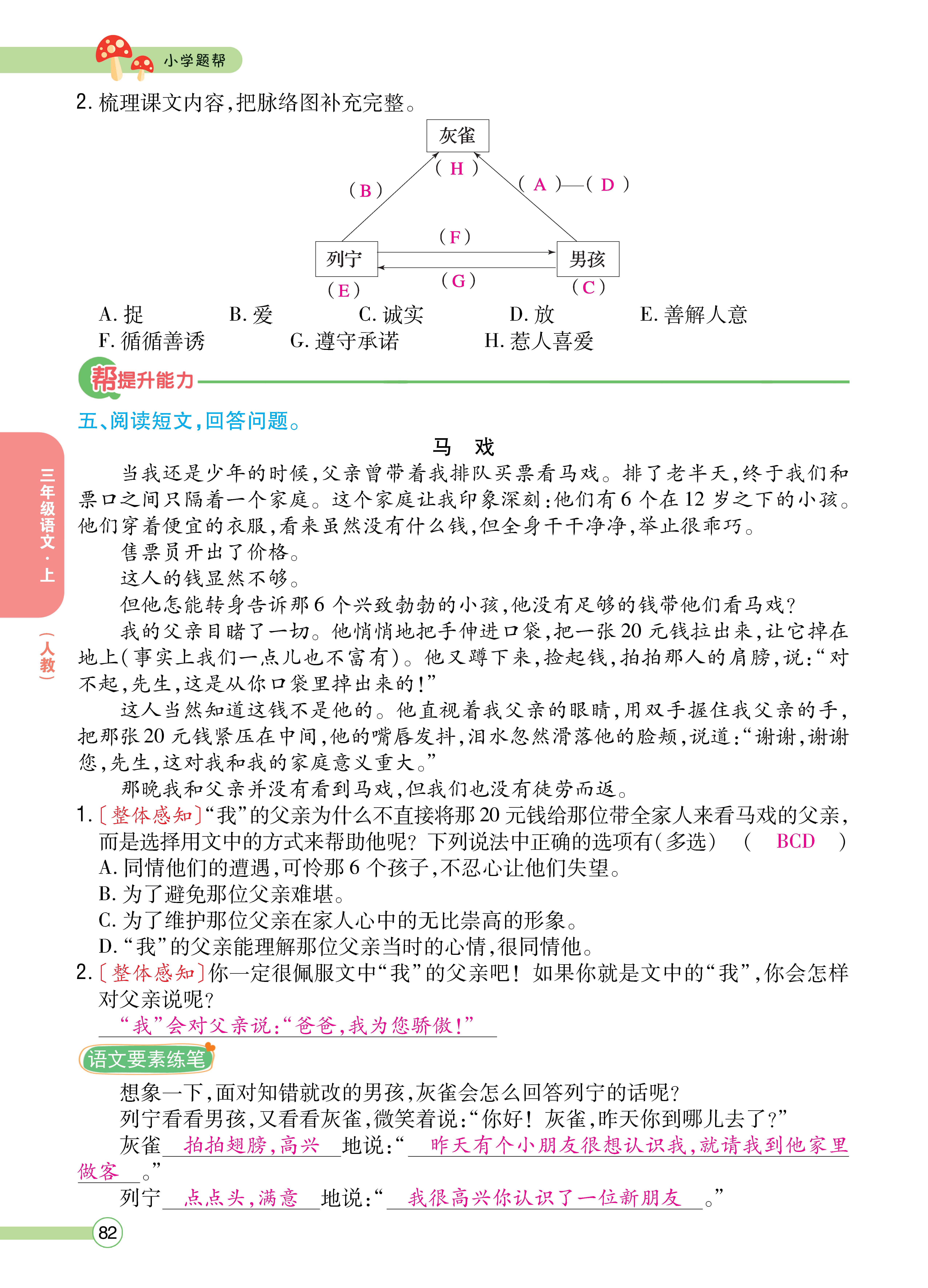 三题帮正文_页面_82.jpg