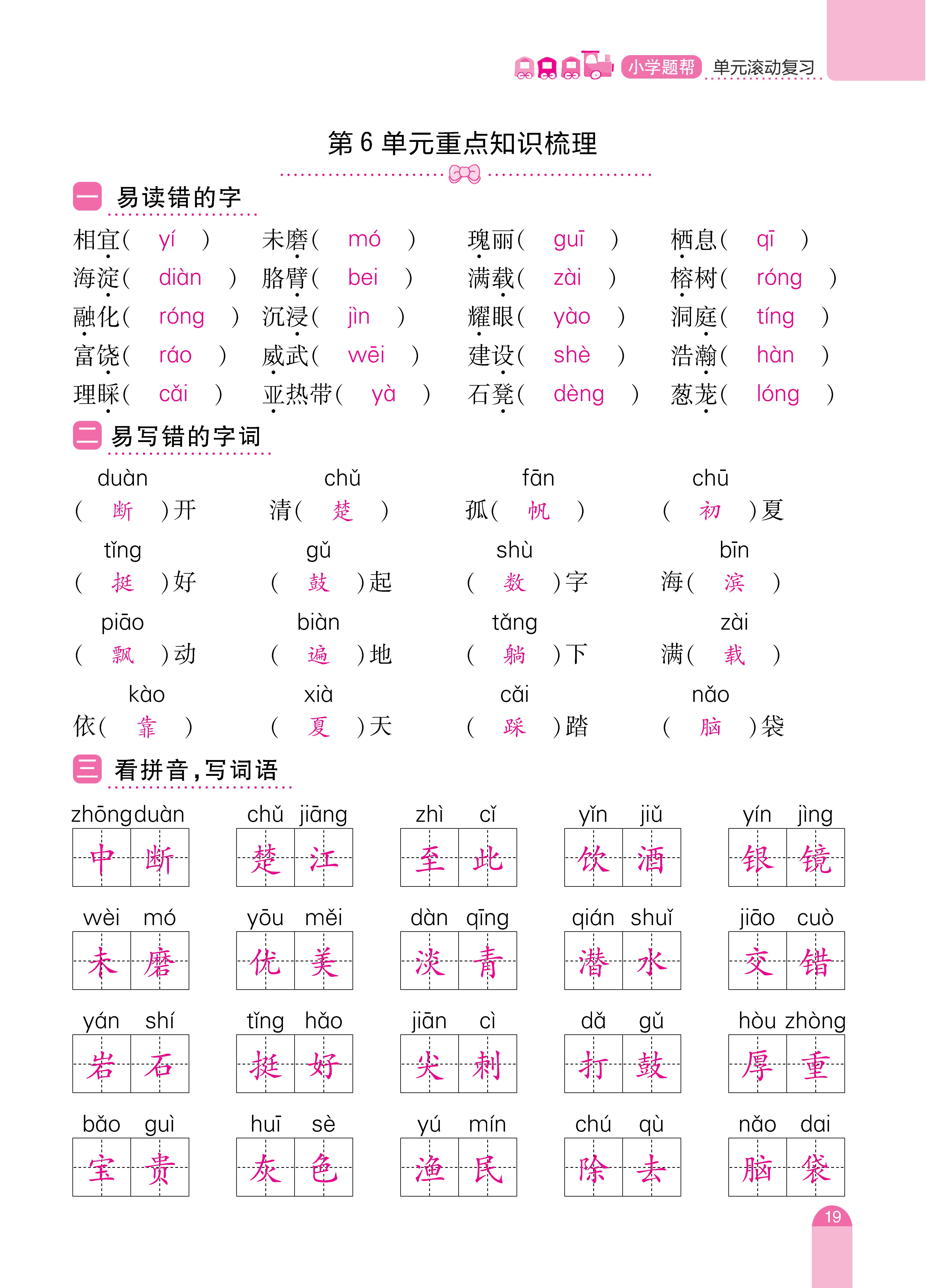 三单元和期末_页面_19.jpg