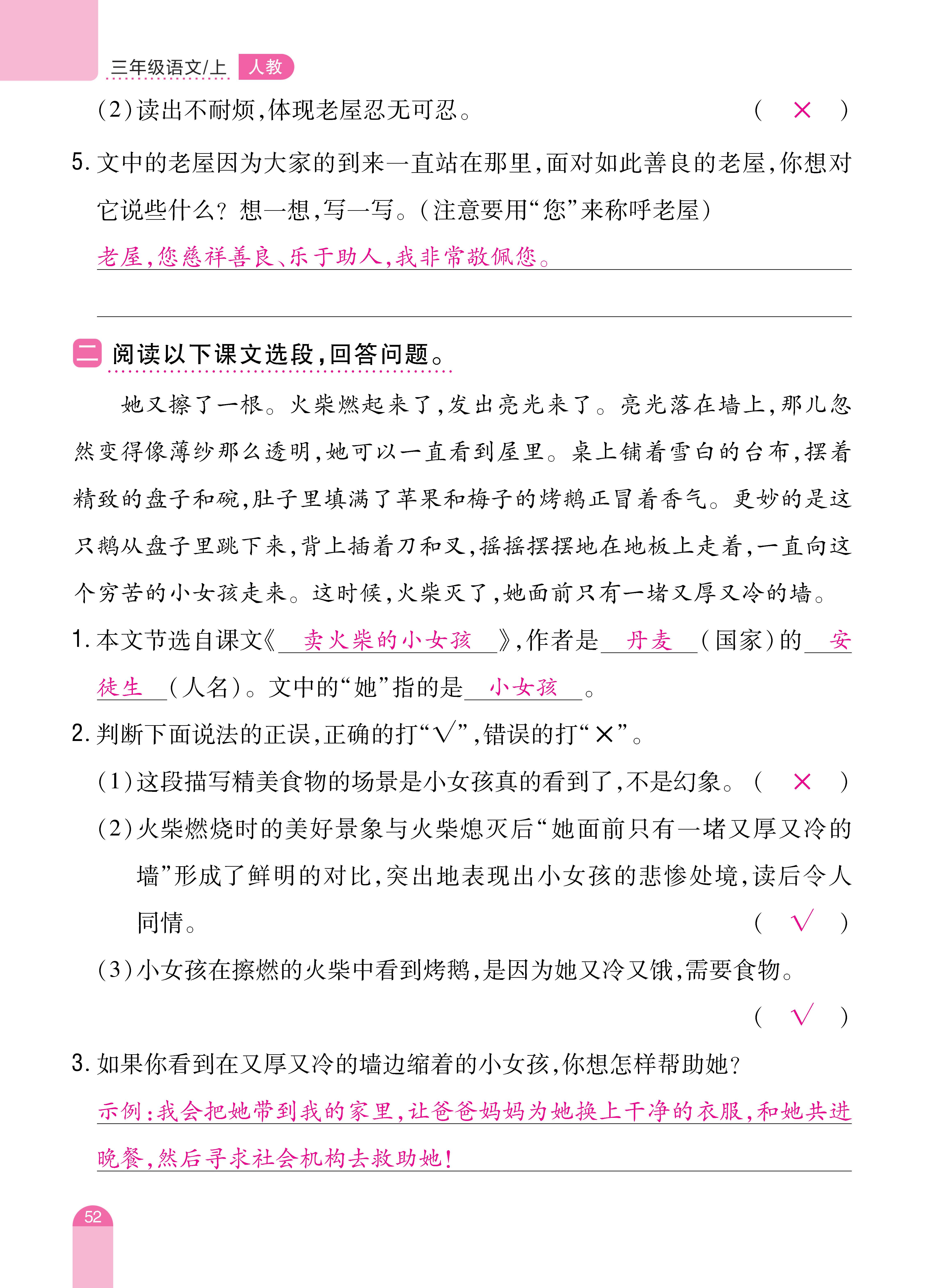 三单元和期末_页面_52.jpg
