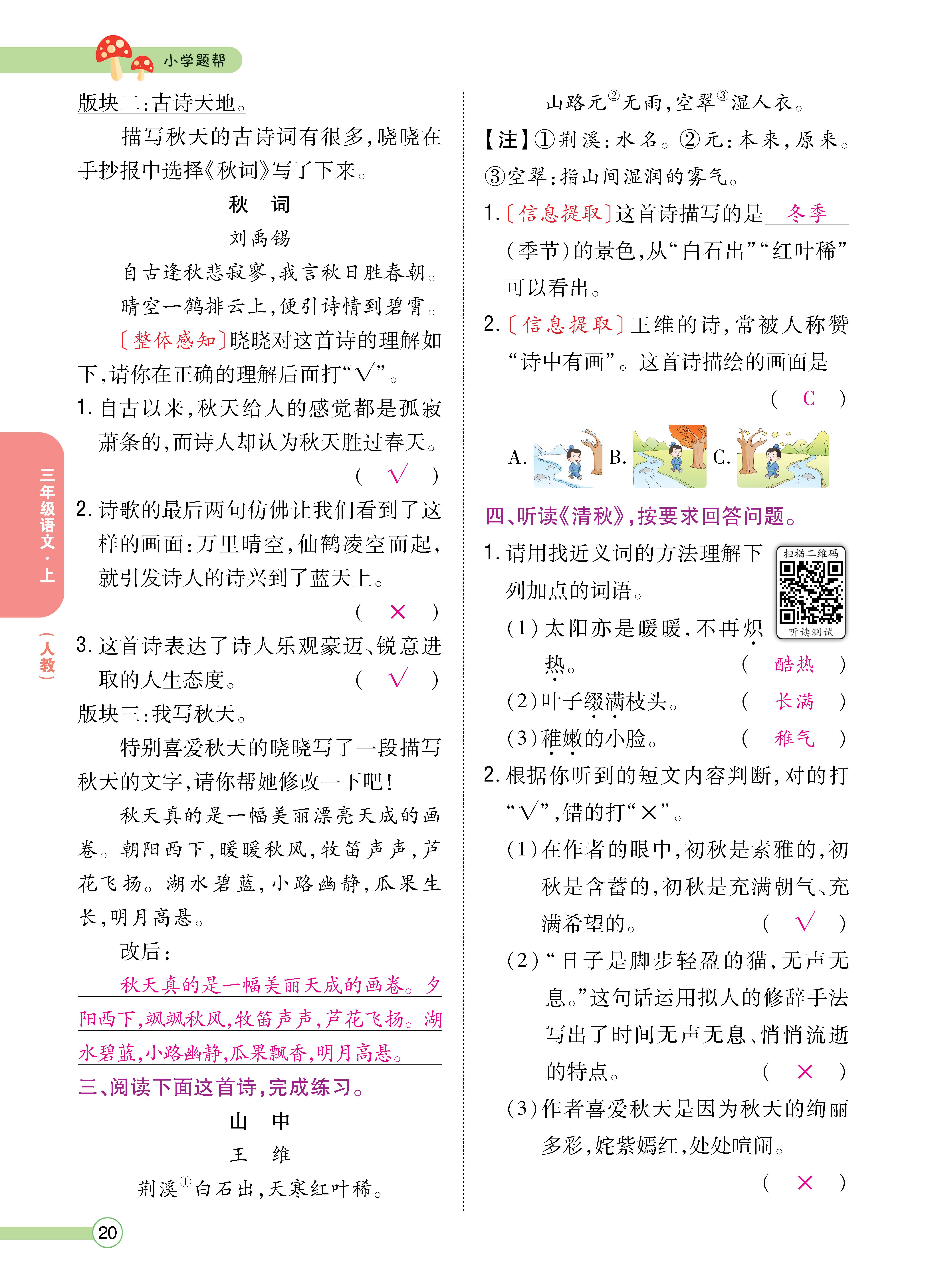 三题帮正文_页面_20.jpg