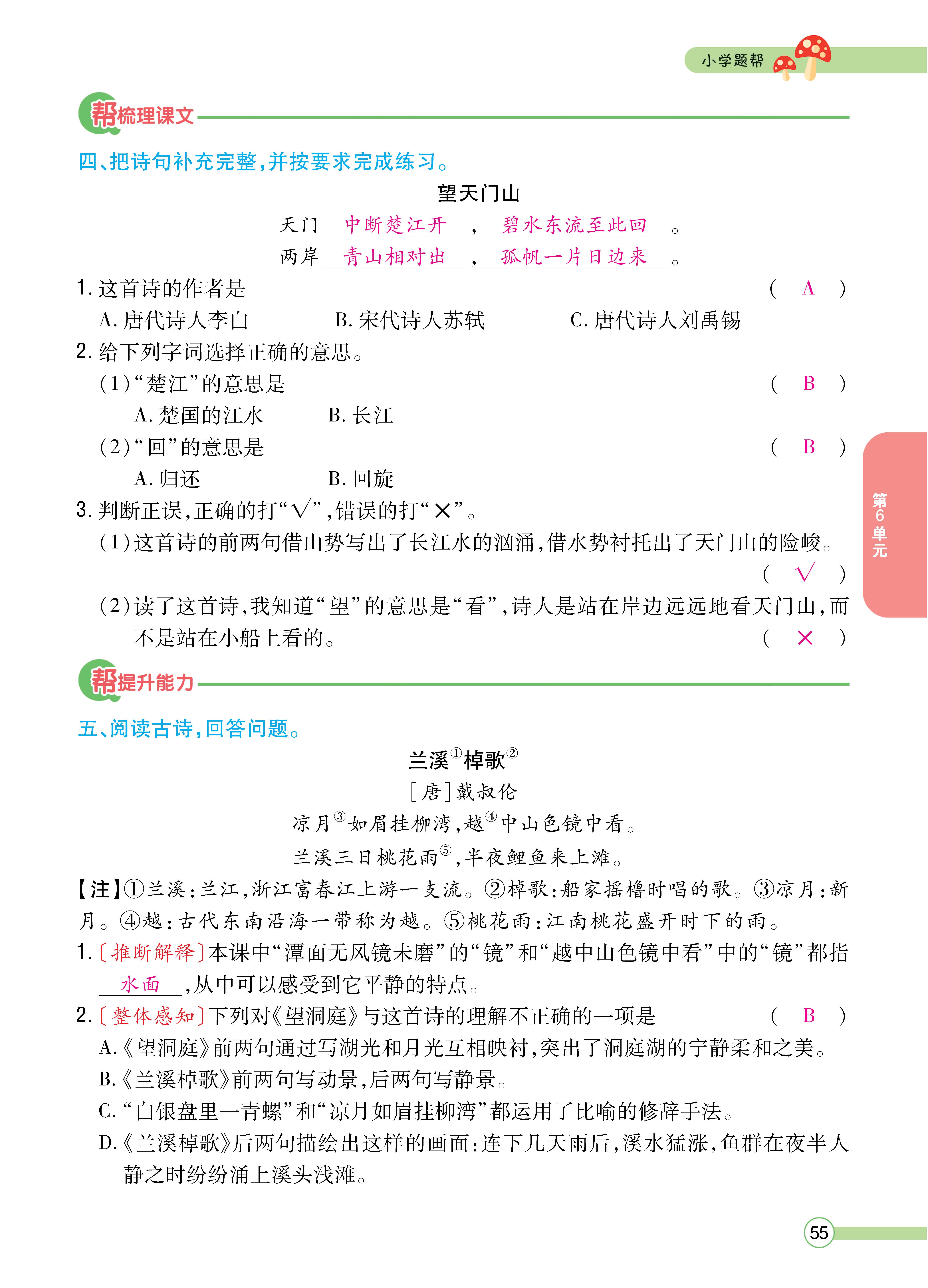 三题帮正文_页面_55.jpg