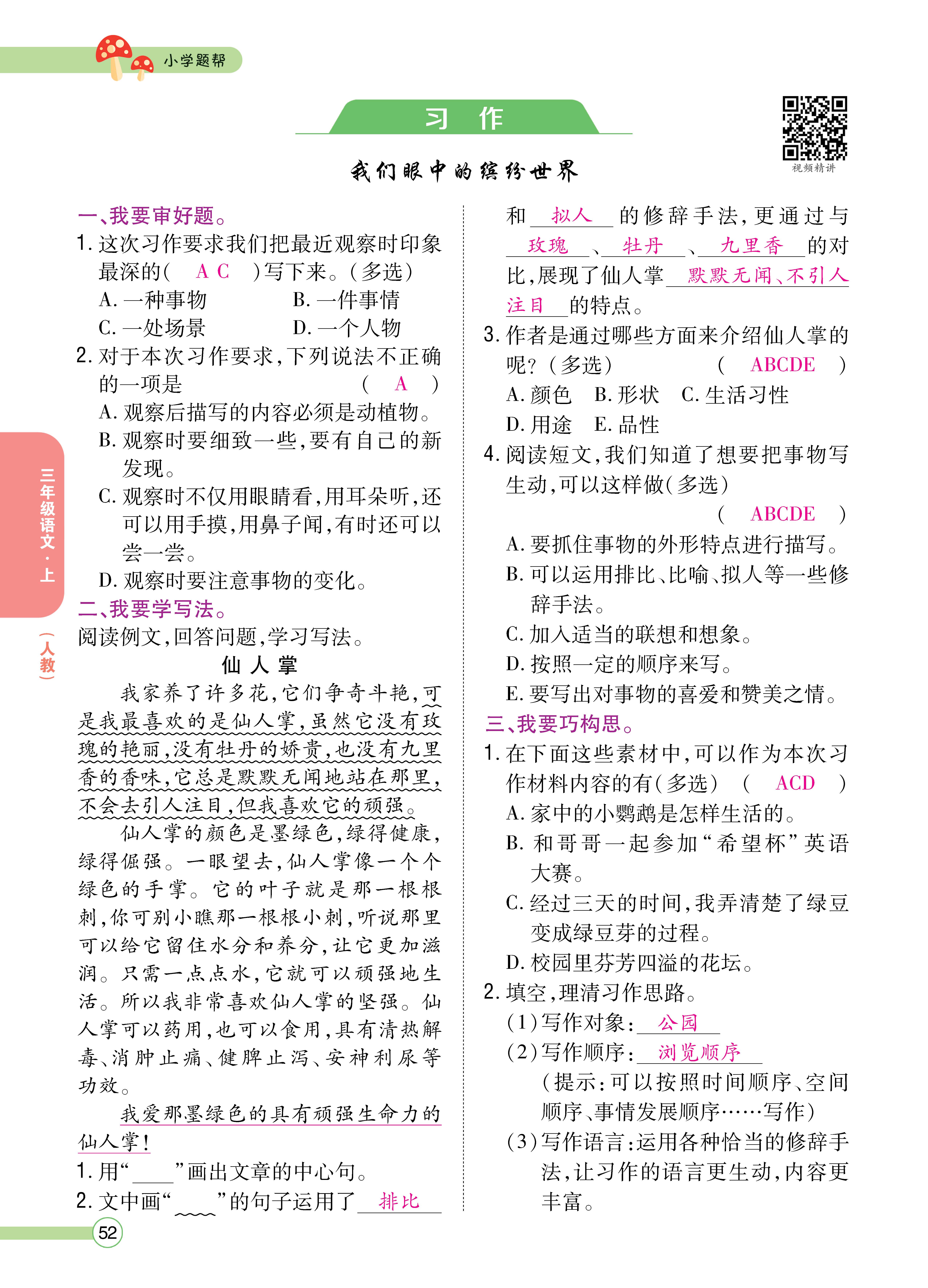 三题帮正文_页面_52.jpg