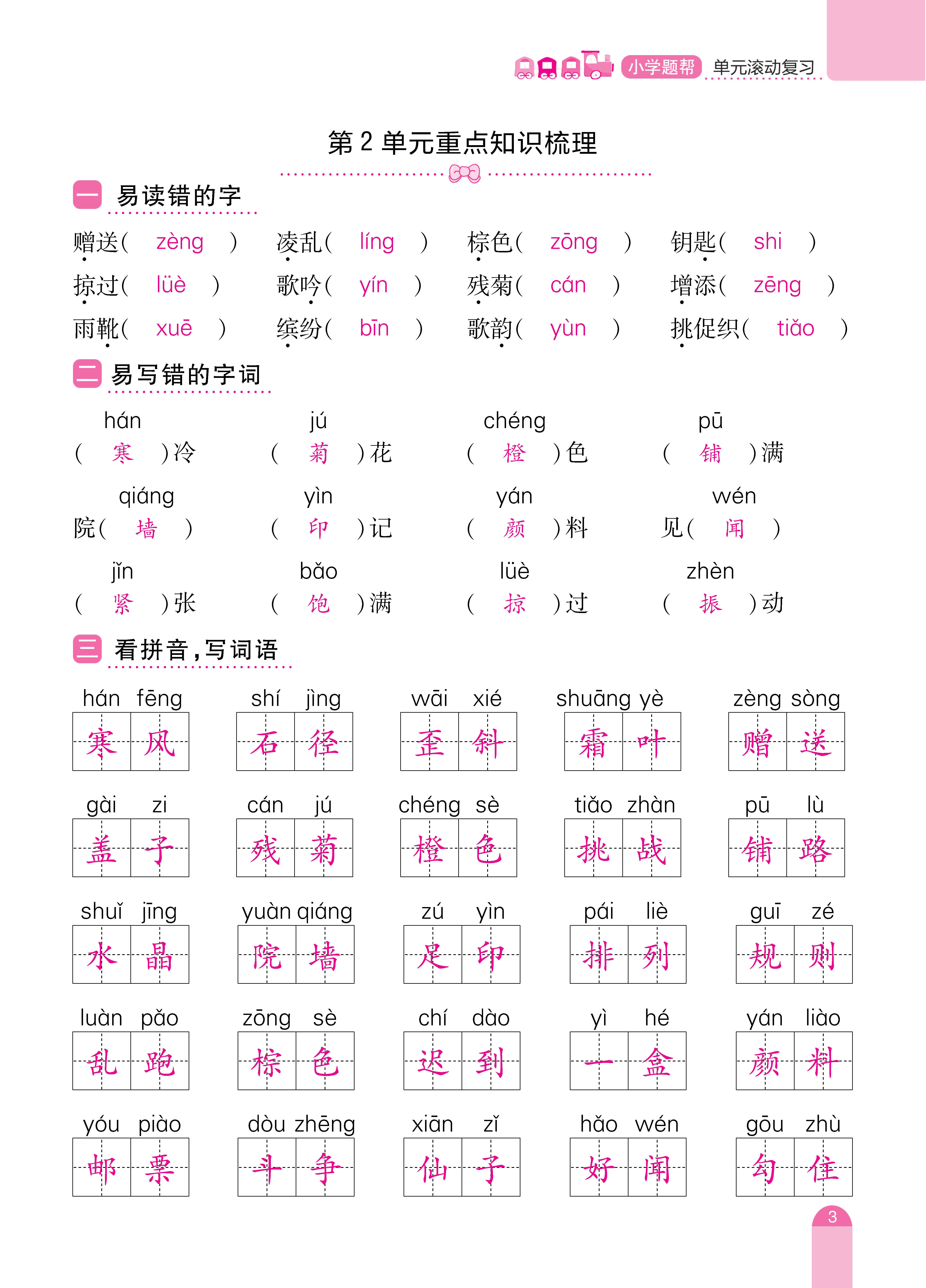 三单元和期末_页面_03.jpg