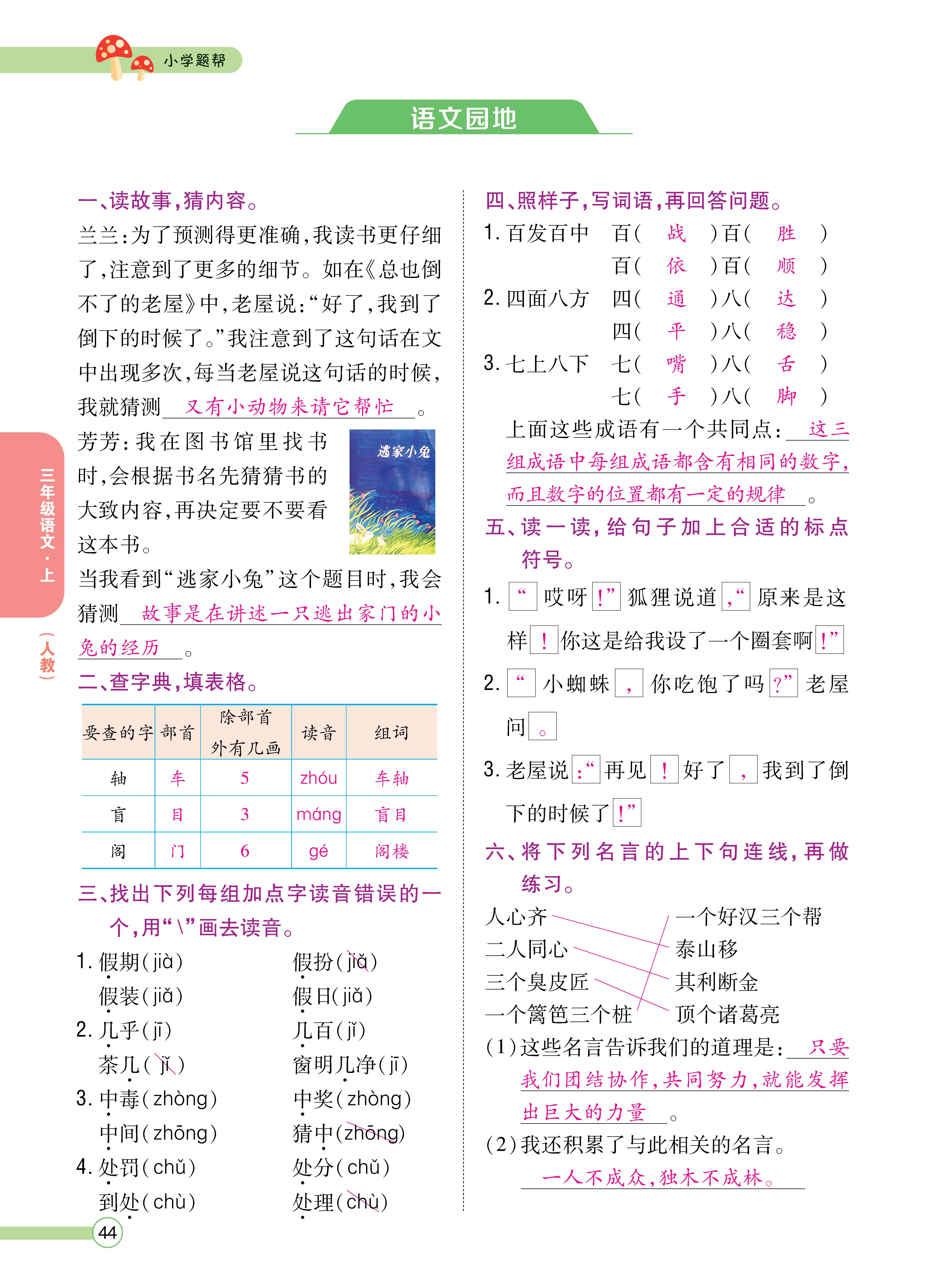 三题帮正文_页面_44.jpg