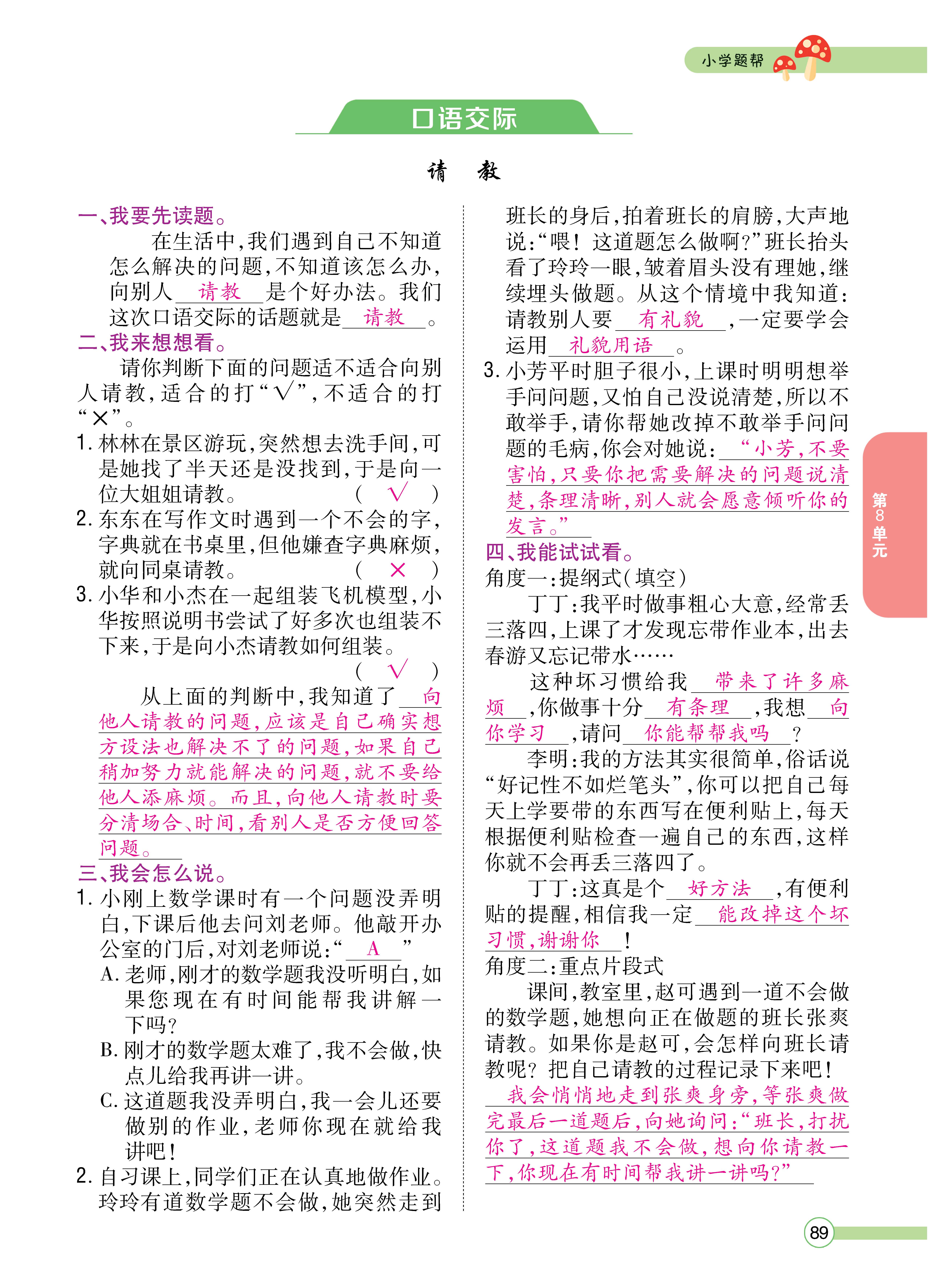 三题帮正文_页面_89.jpg