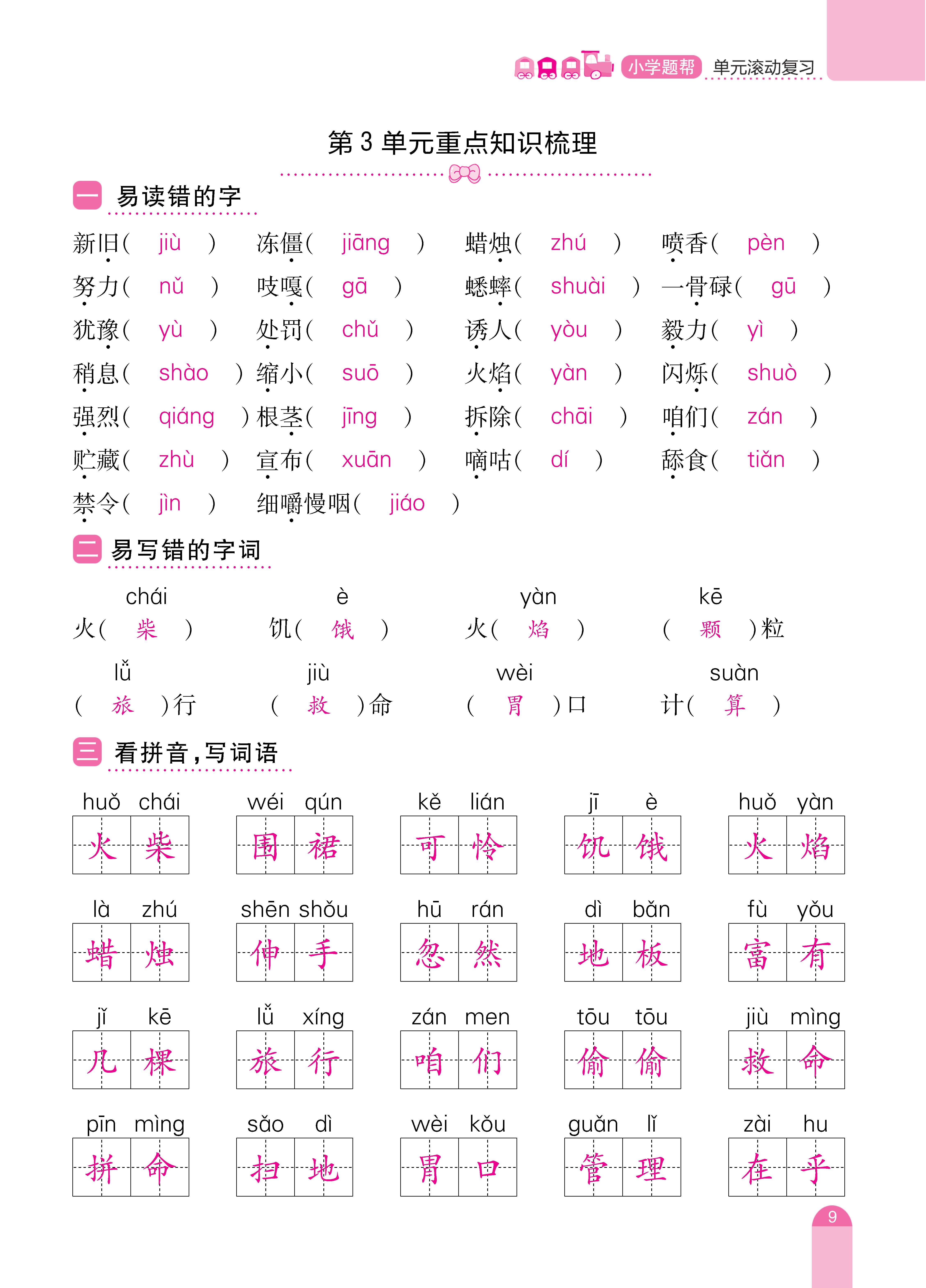 三单元和期末_页面_09.jpg