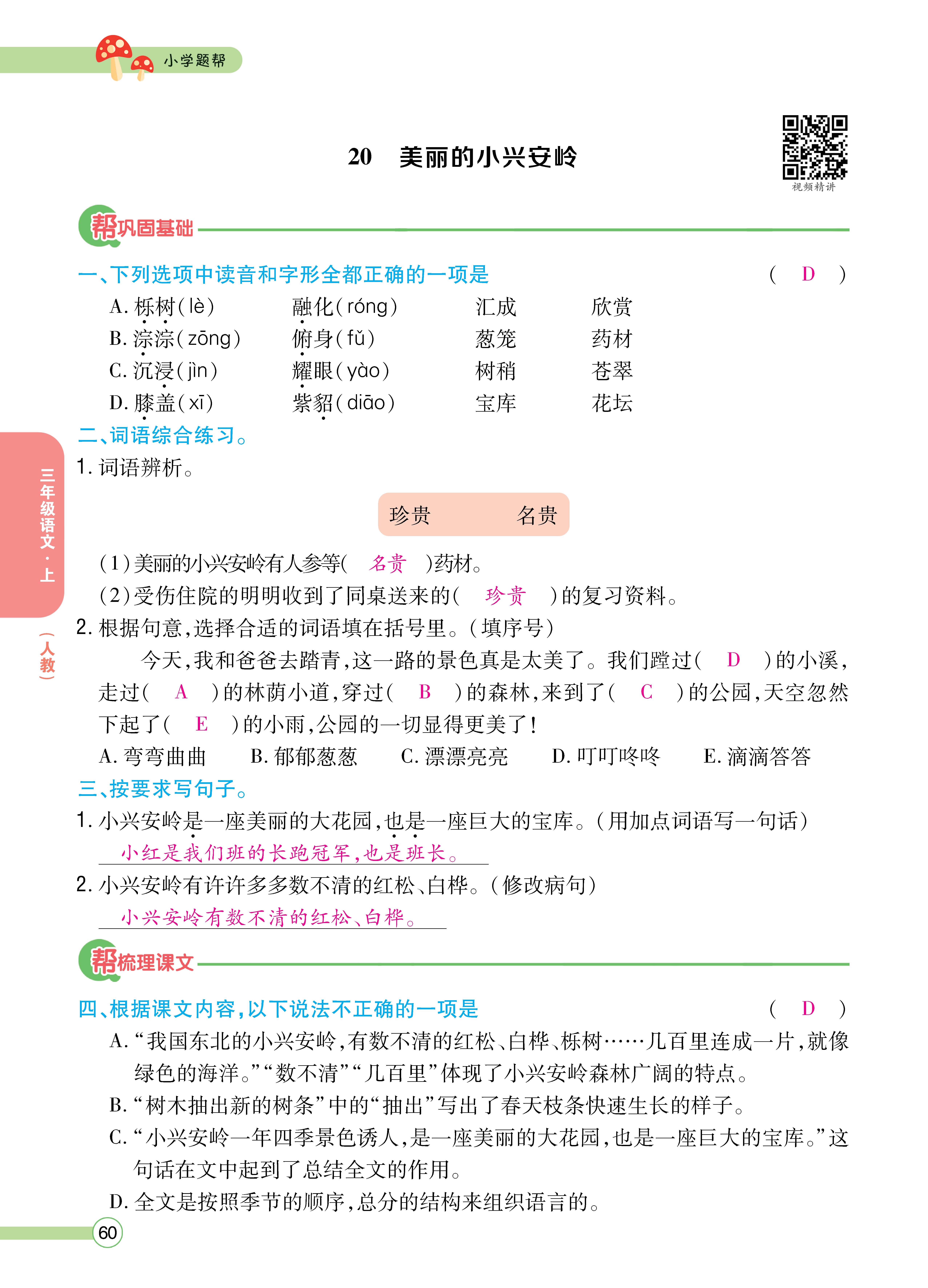 三题帮正文_页面_60.jpg