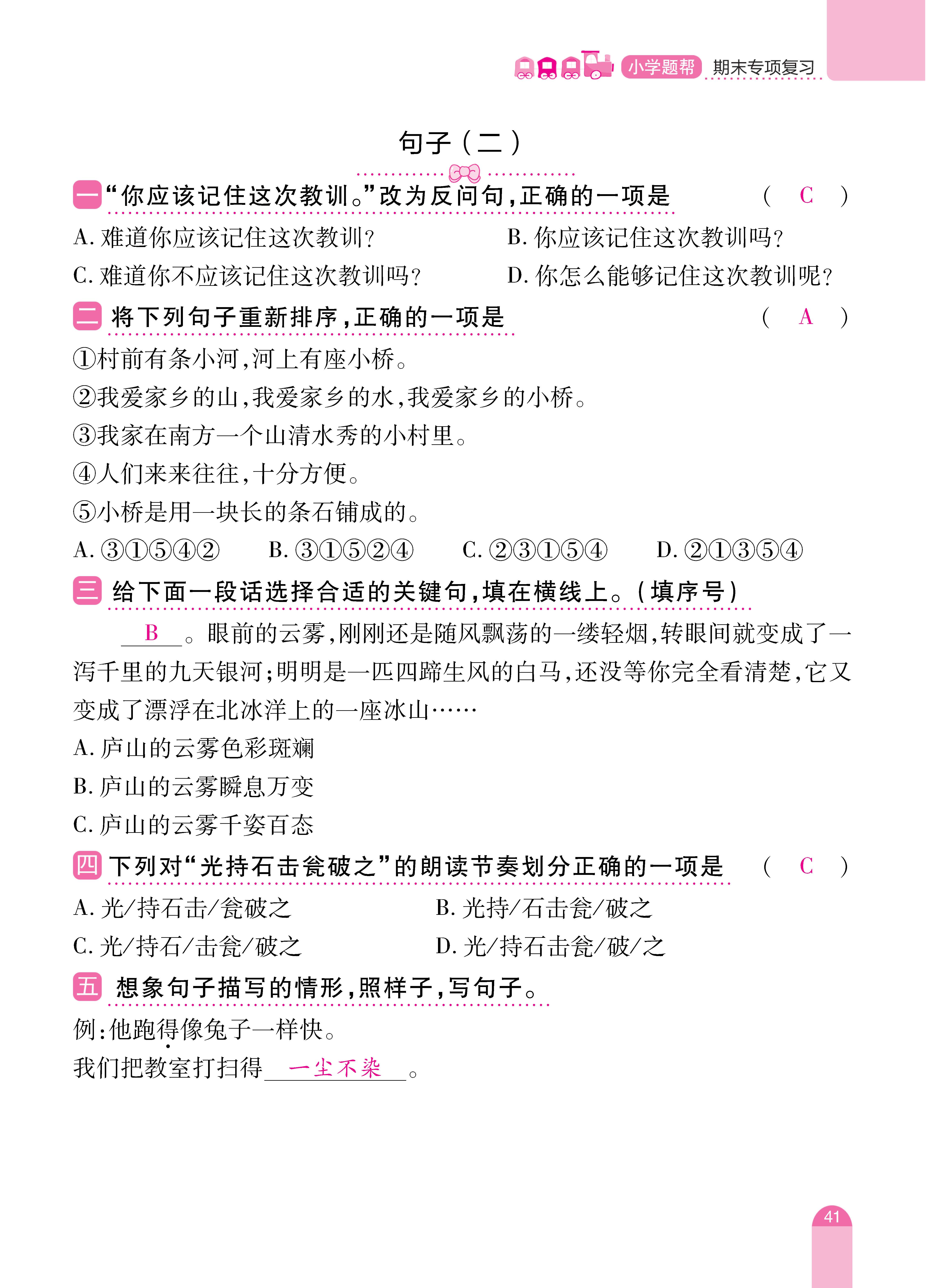 三单元和期末_页面_41.jpg