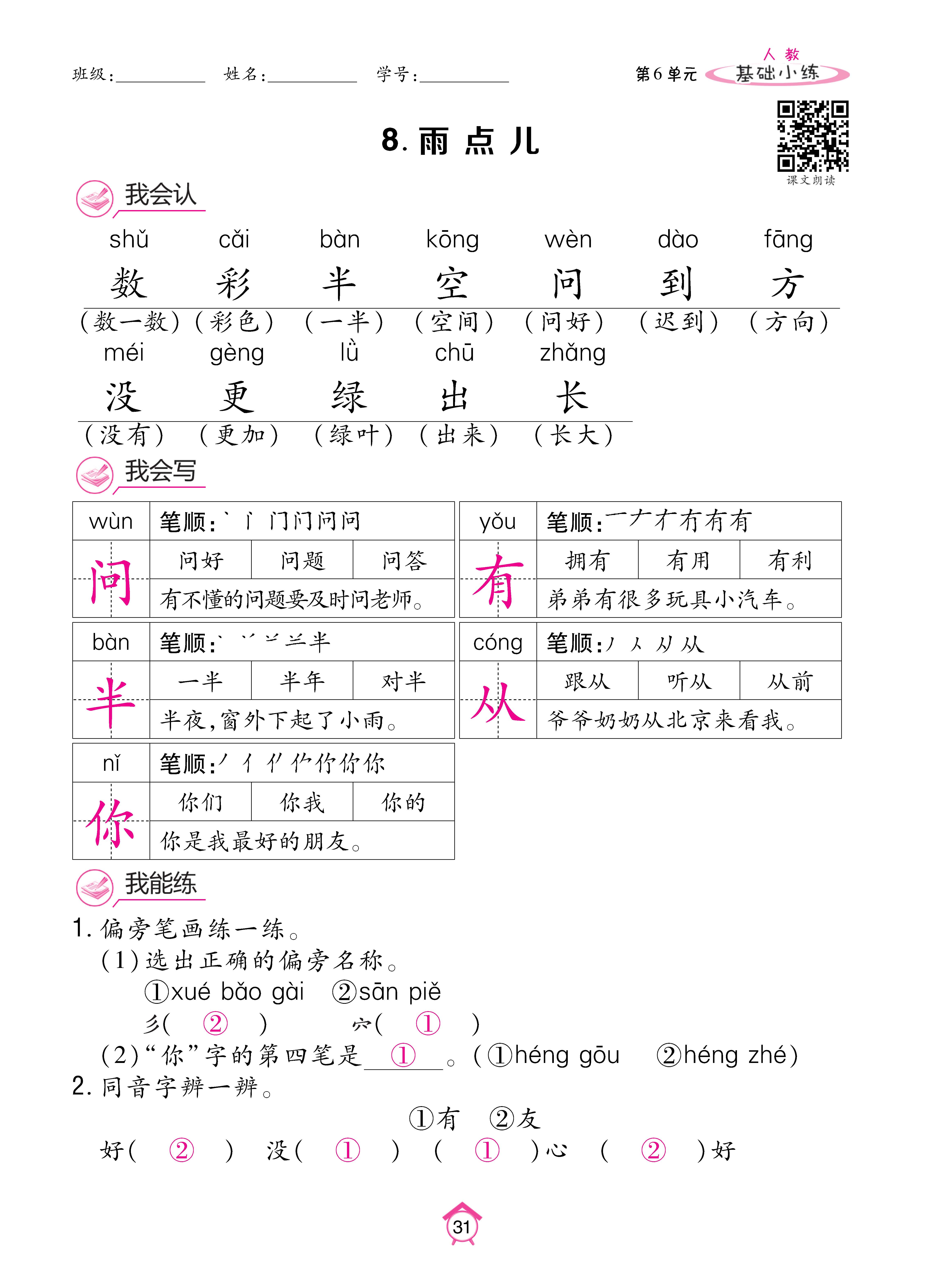 人一基础 (31).jpg