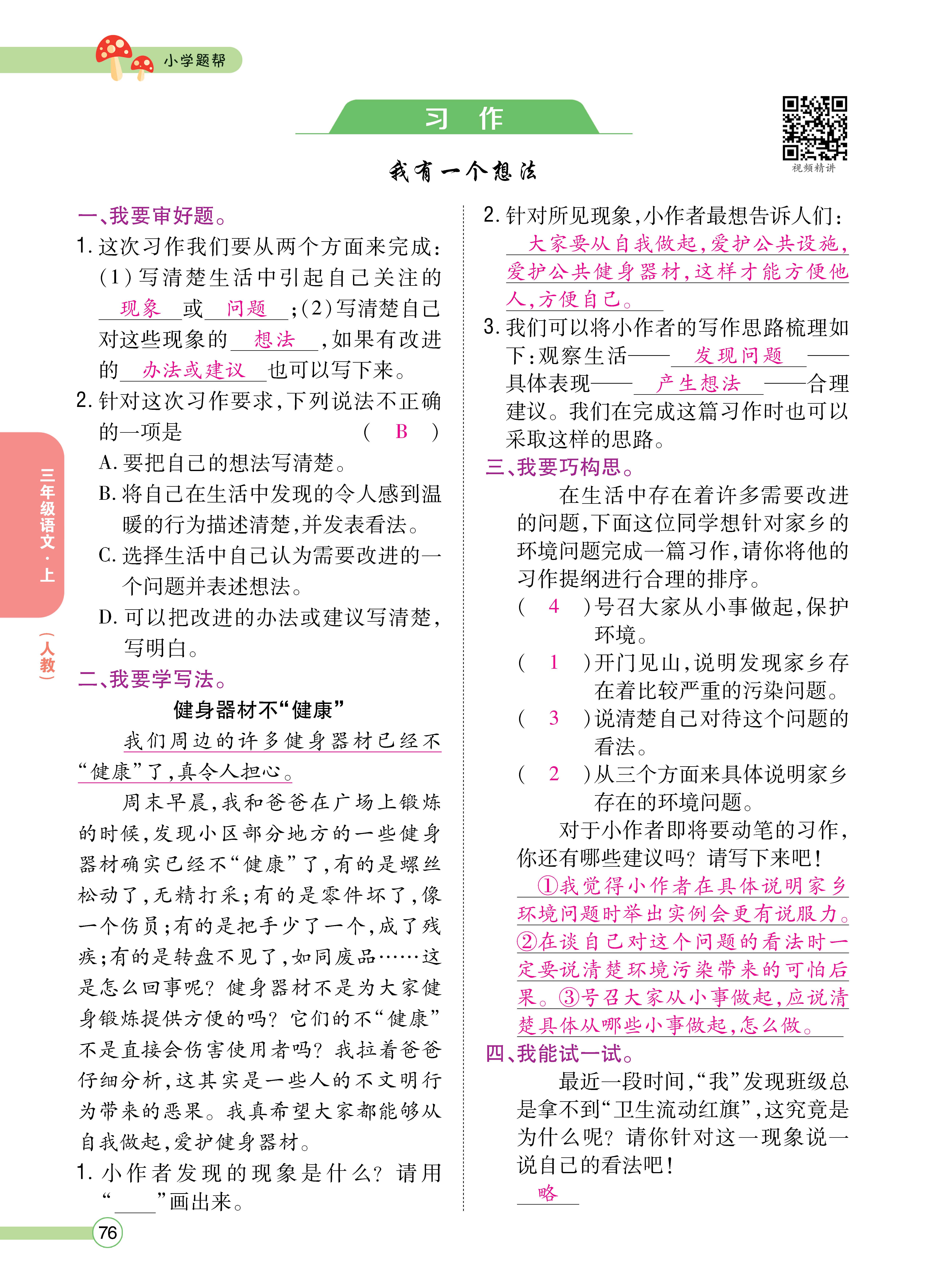 三题帮正文_页面_76.jpg
