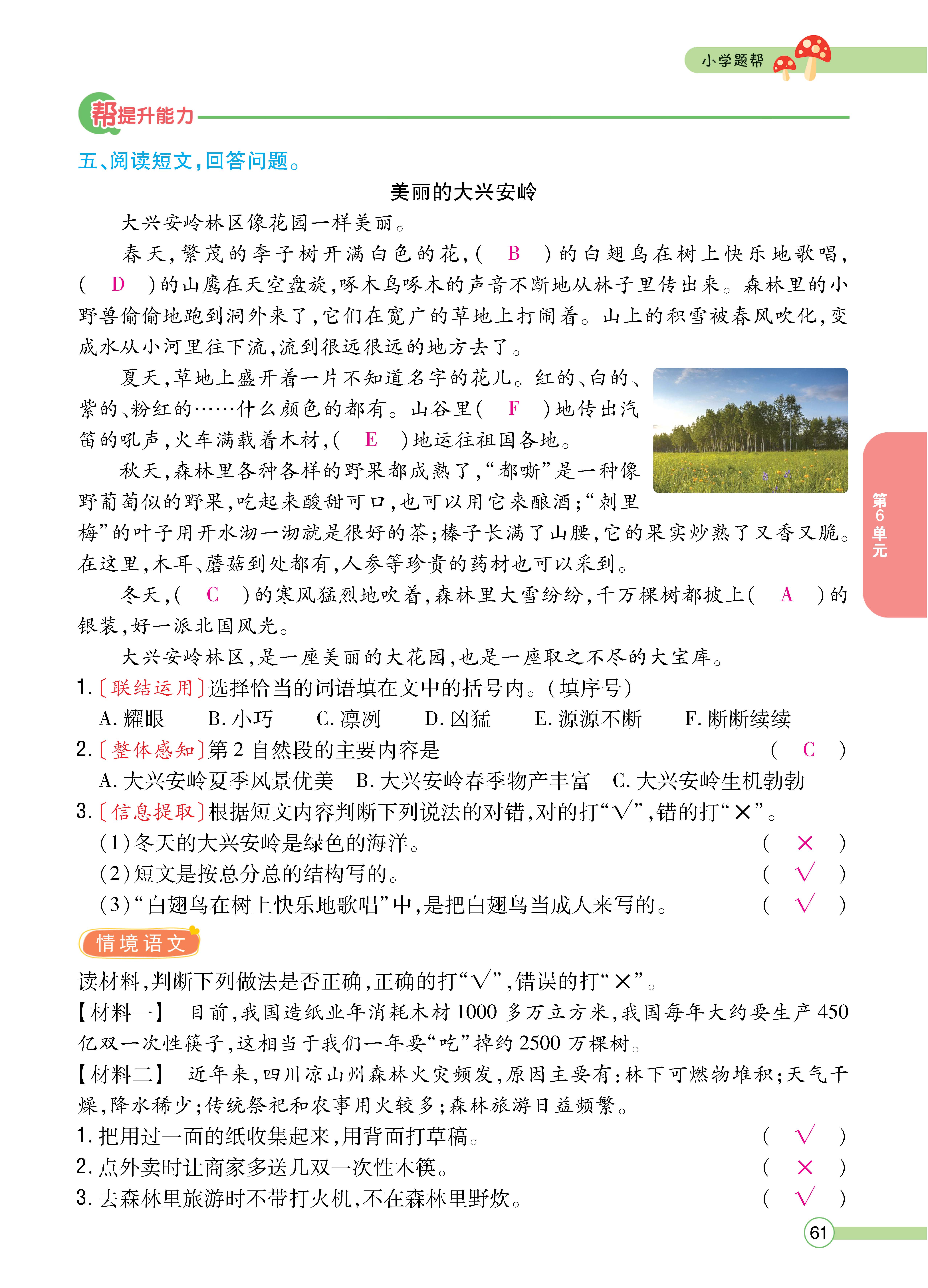 三题帮正文_页面_61.jpg