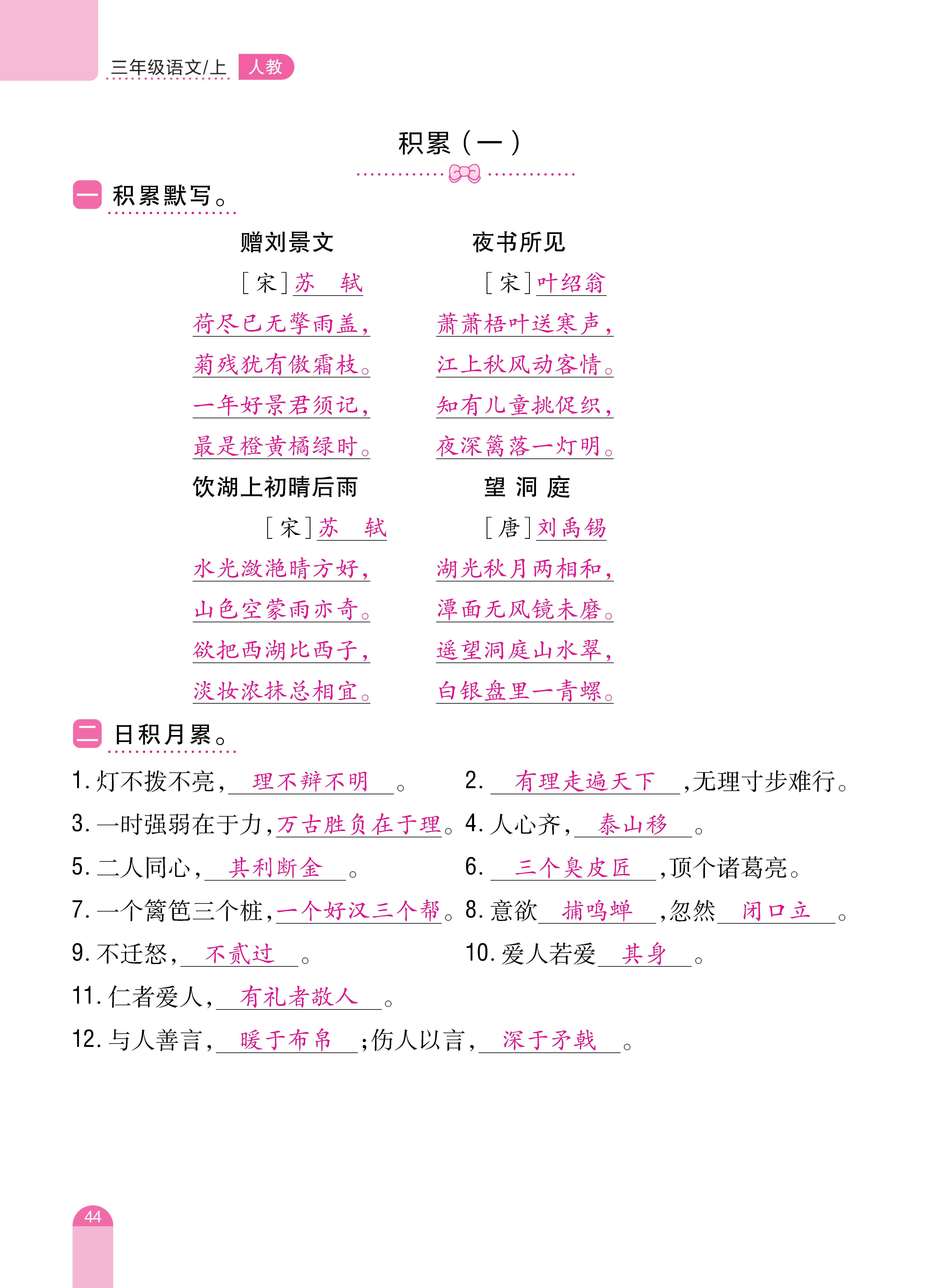 三单元和期末_页面_44.jpg