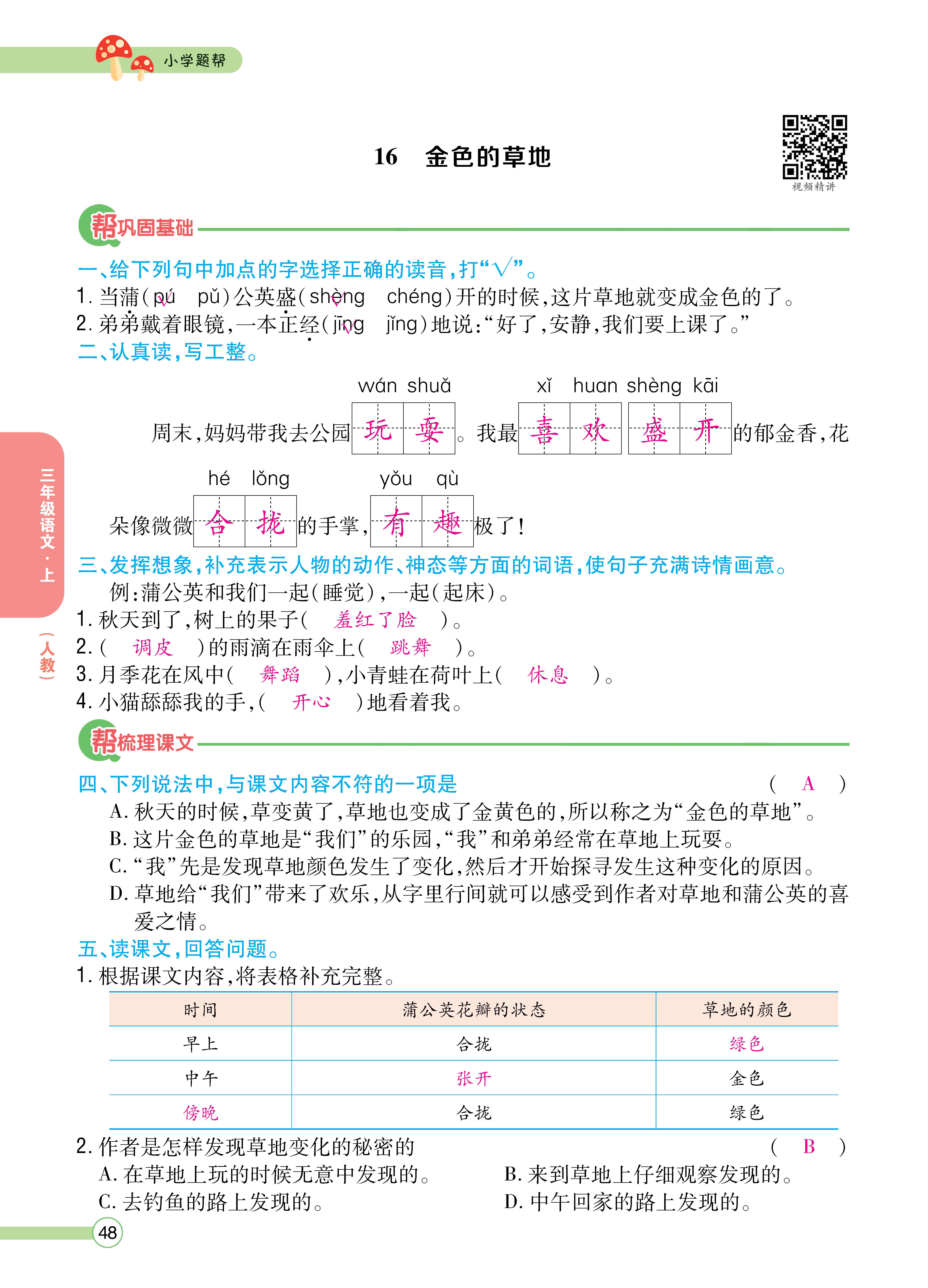 三题帮正文_页面_48.jpg