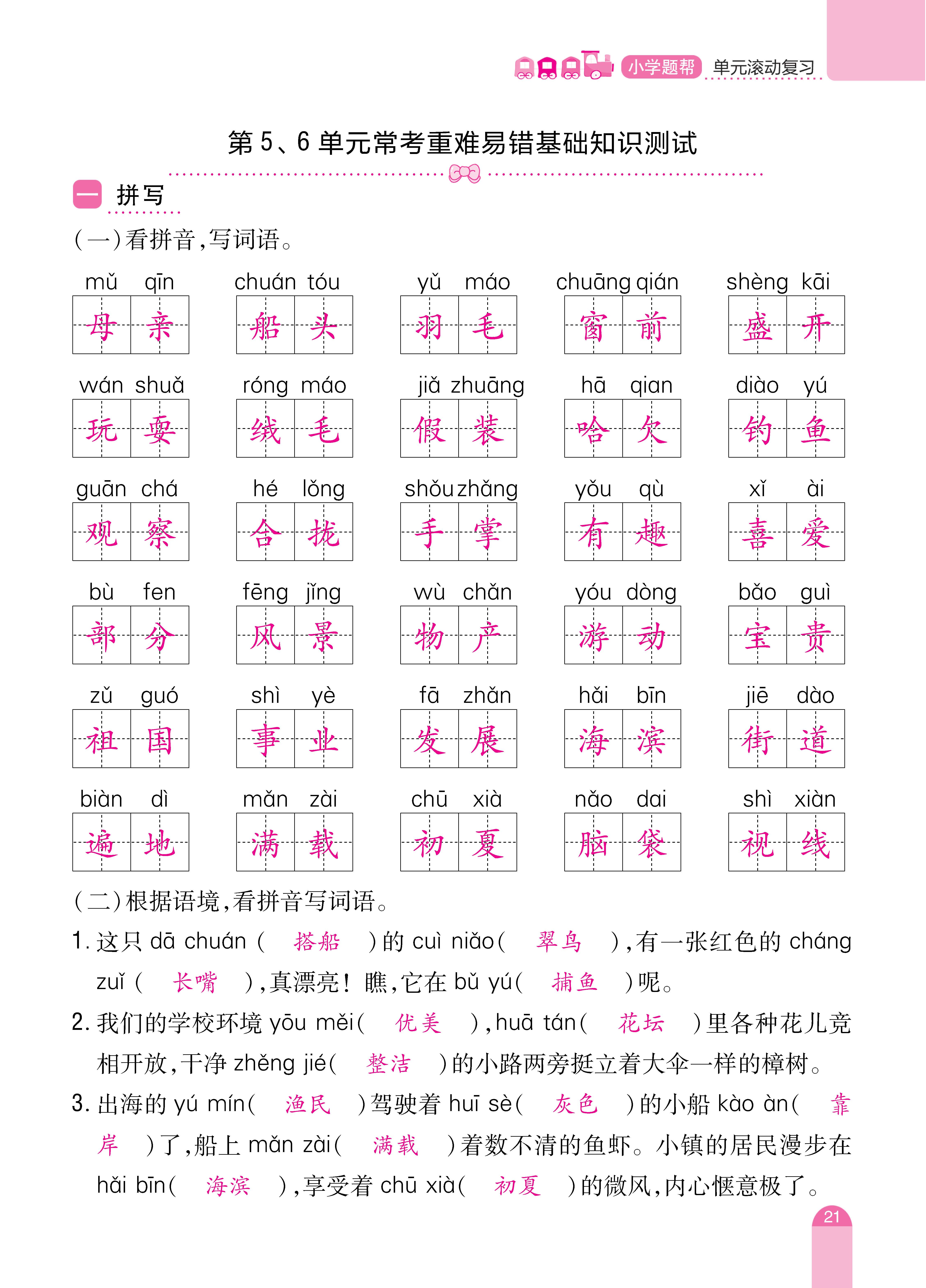 三单元和期末_页面_21.jpg