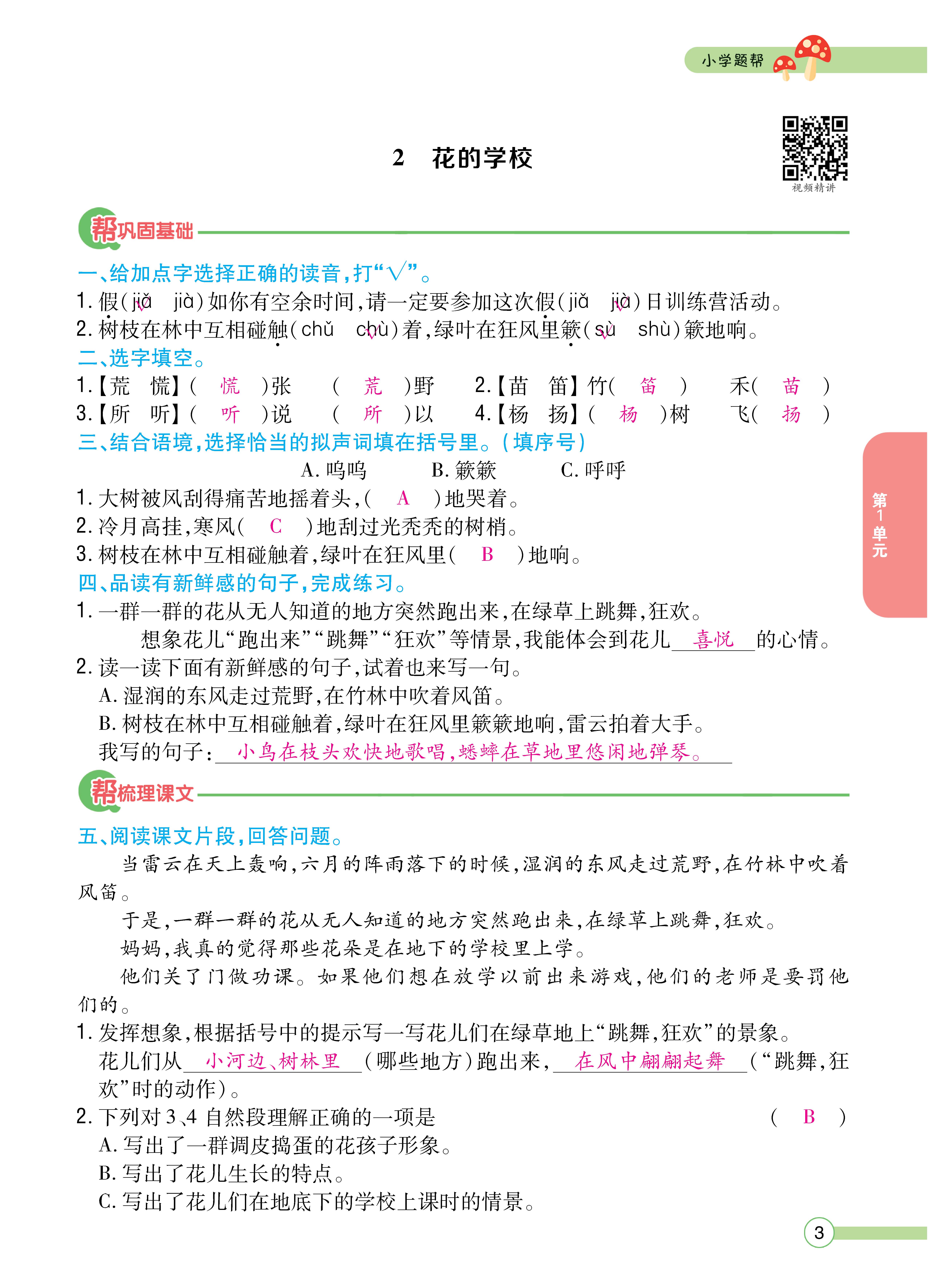三题帮正文_页面_03.jpg