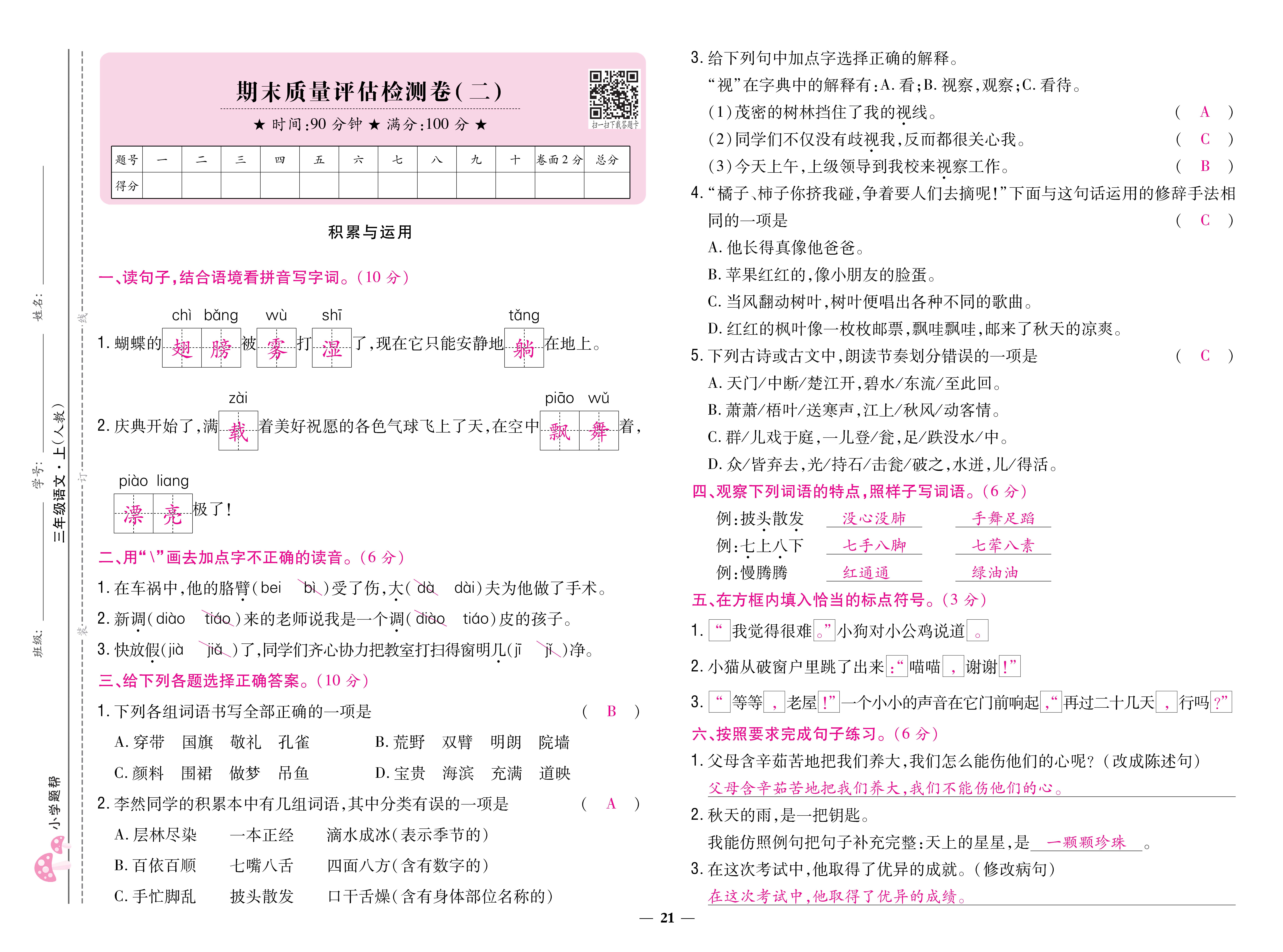 三卷_页面_21.jpg