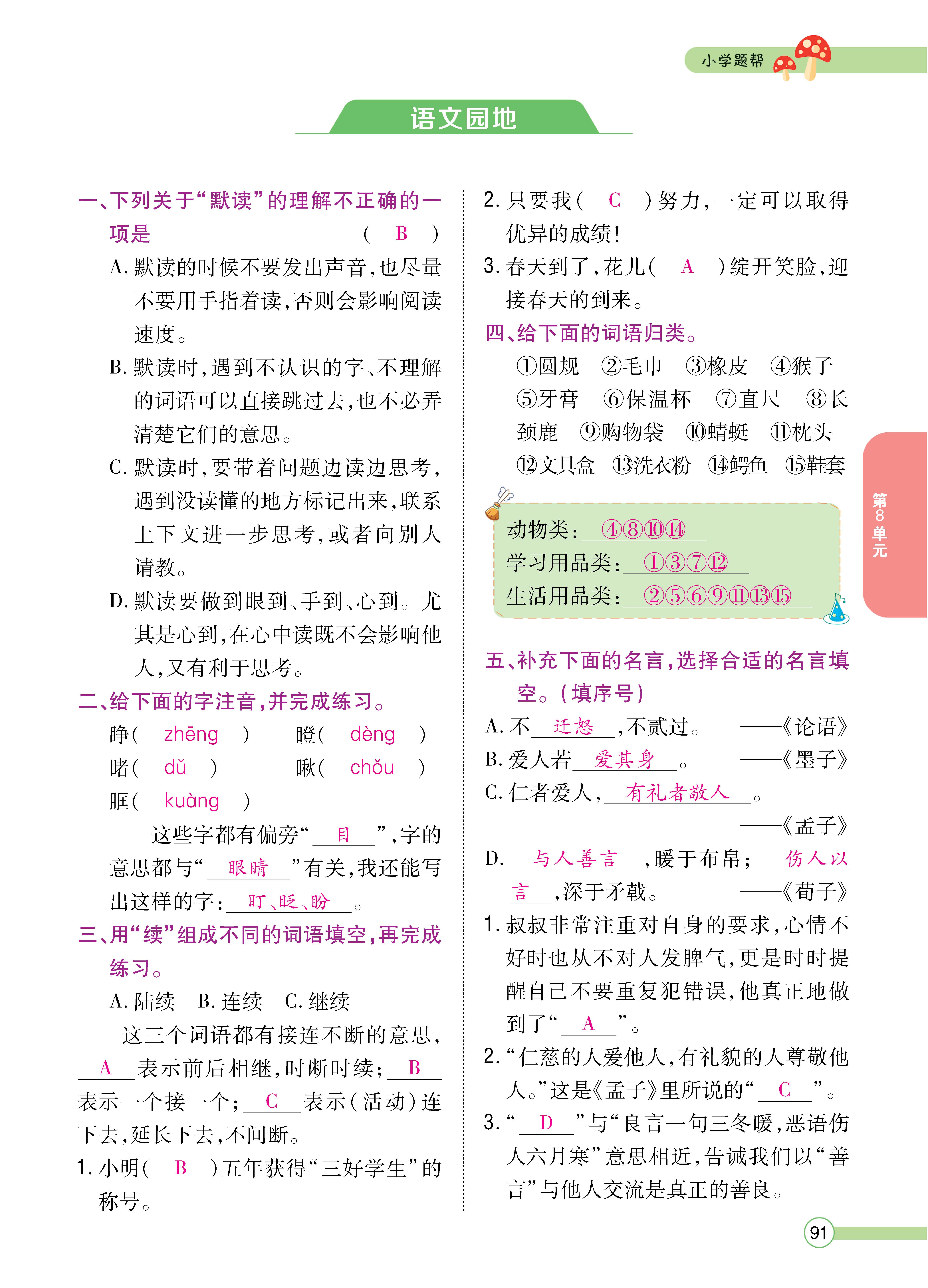 三题帮正文_页面_91.jpg