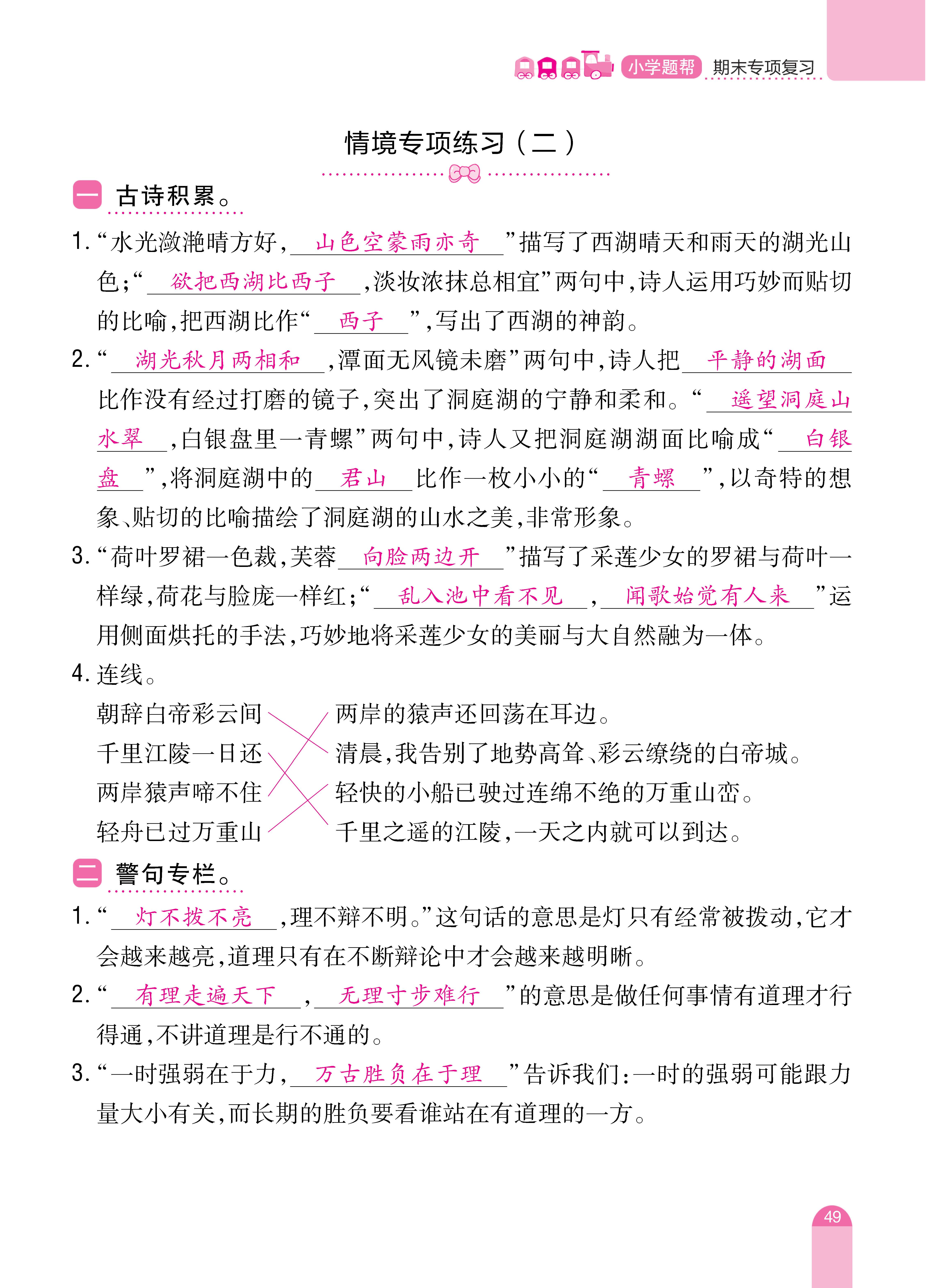三单元和期末_页面_49.jpg