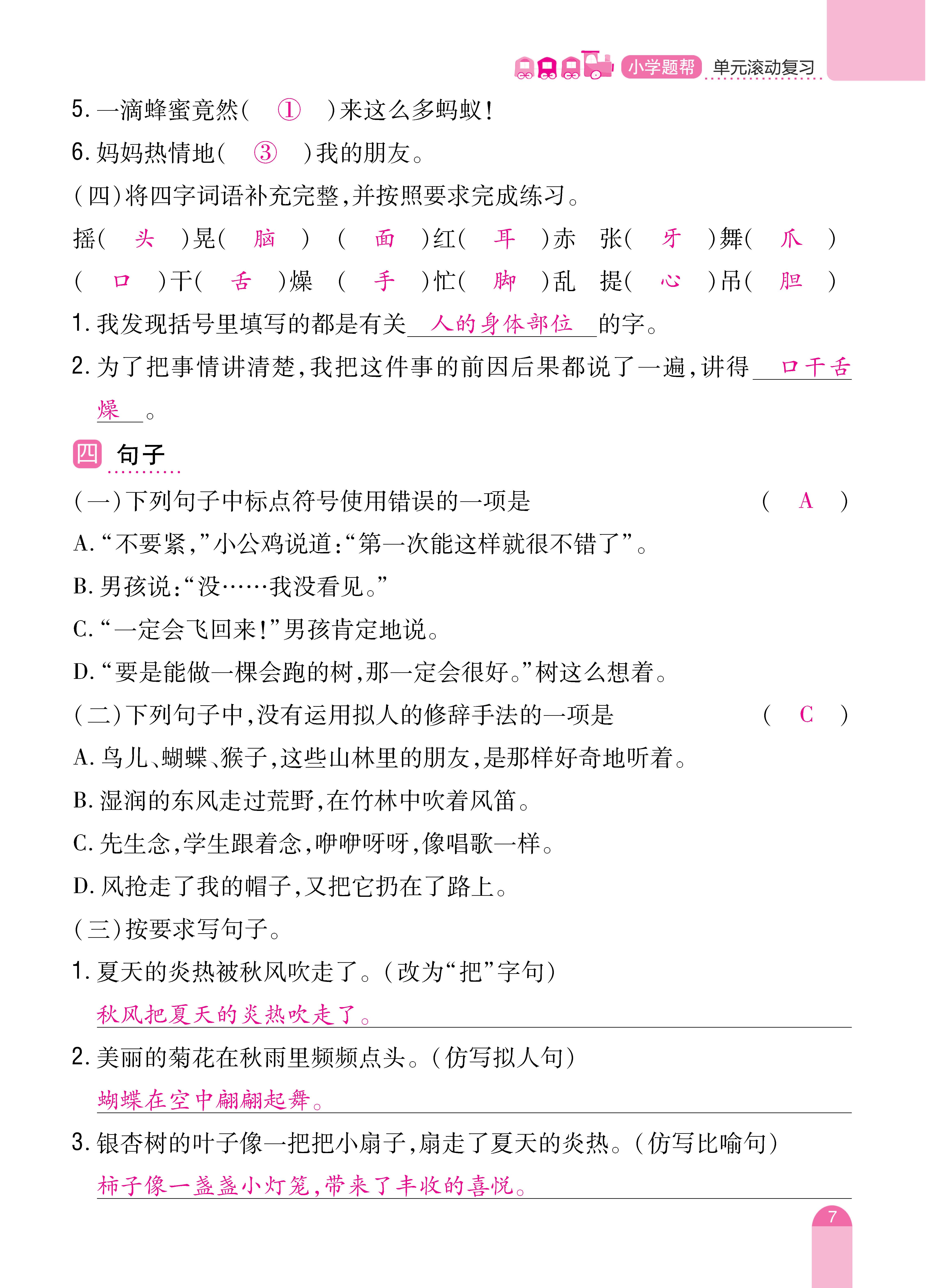 三单元和期末_页面_07.jpg