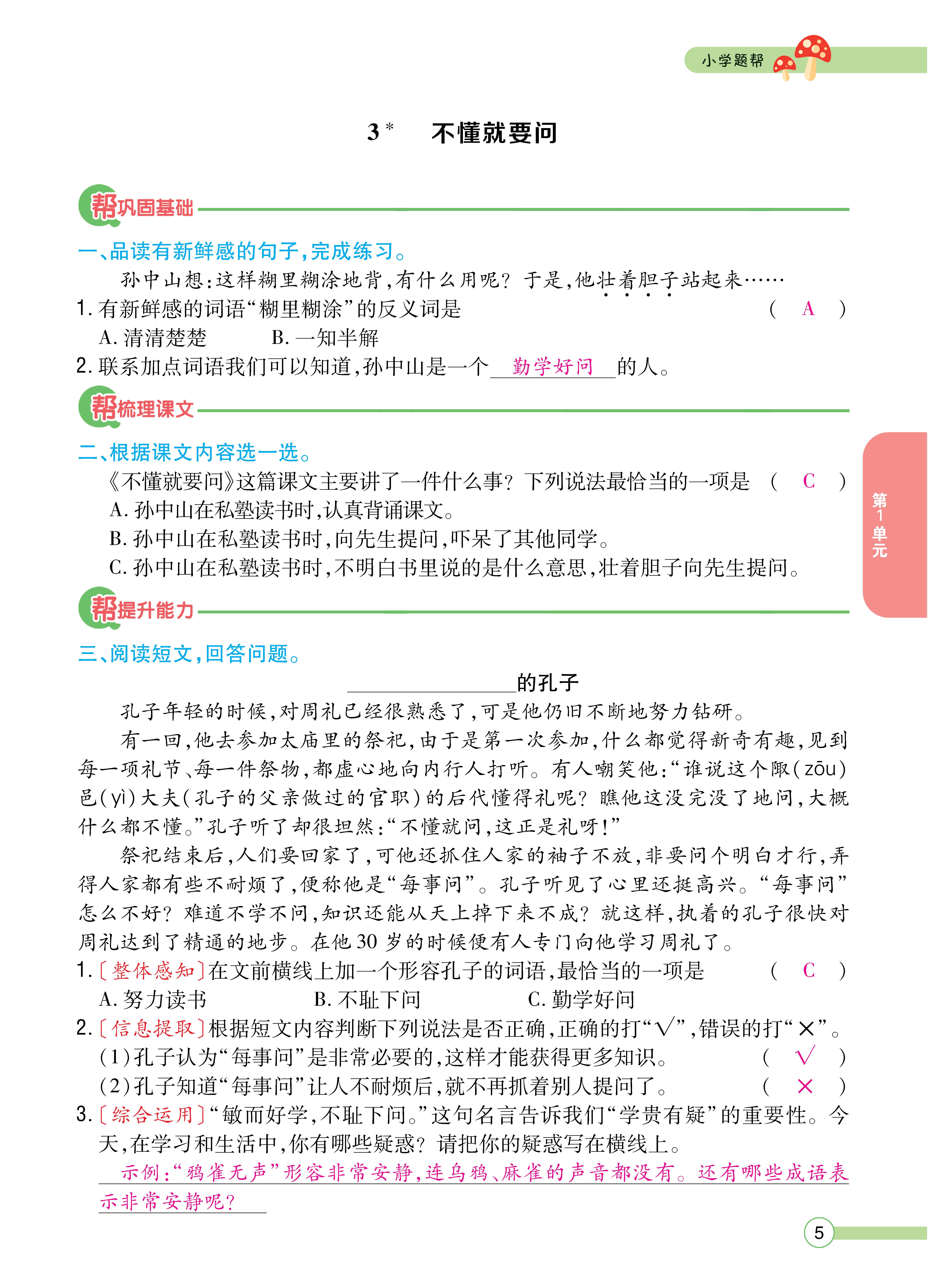 三题帮正文_页面_05.jpg
