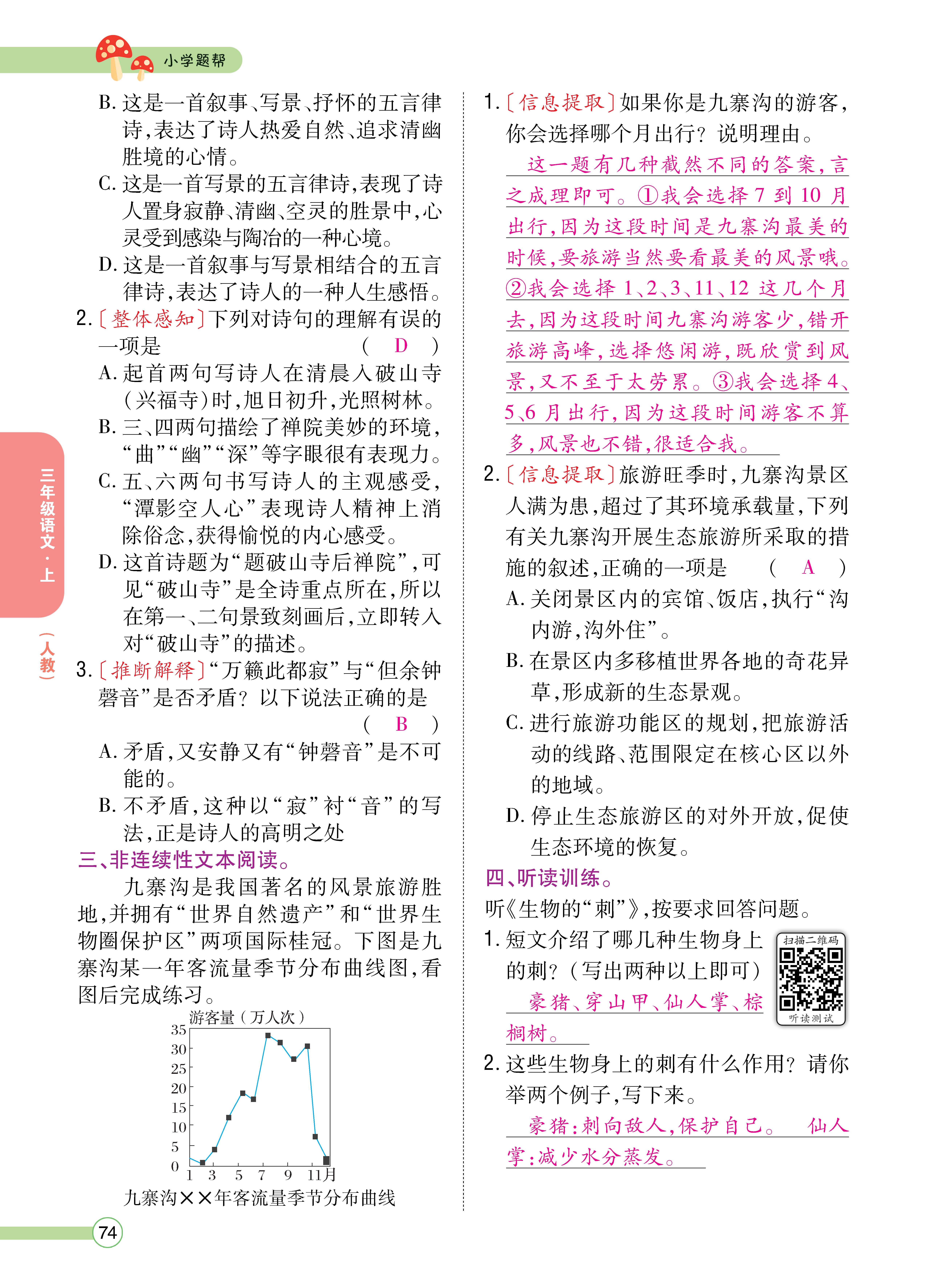 三题帮正文_页面_74.jpg