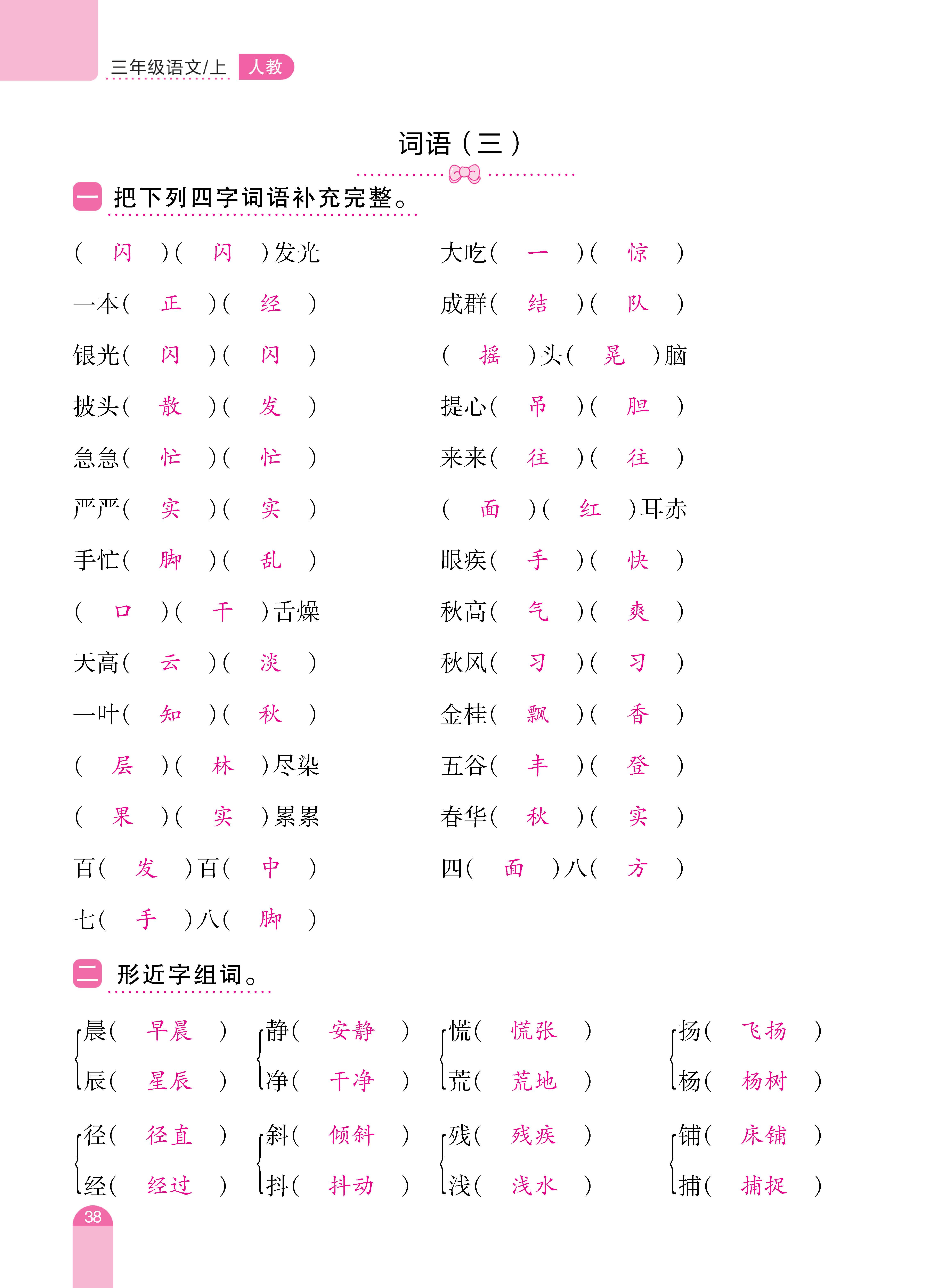 三单元和期末_页面_38.jpg