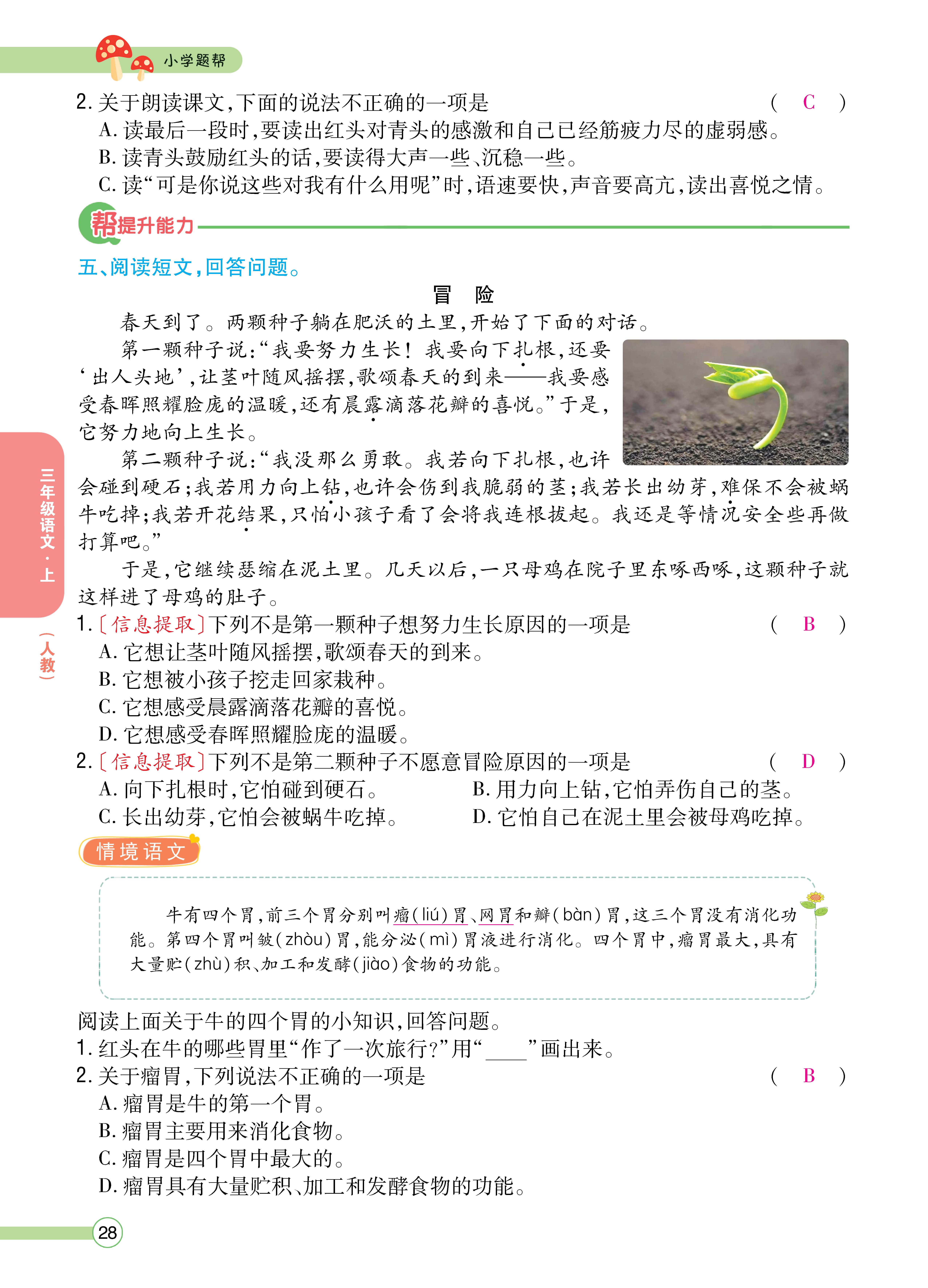 三题帮正文_页面_28.jpg