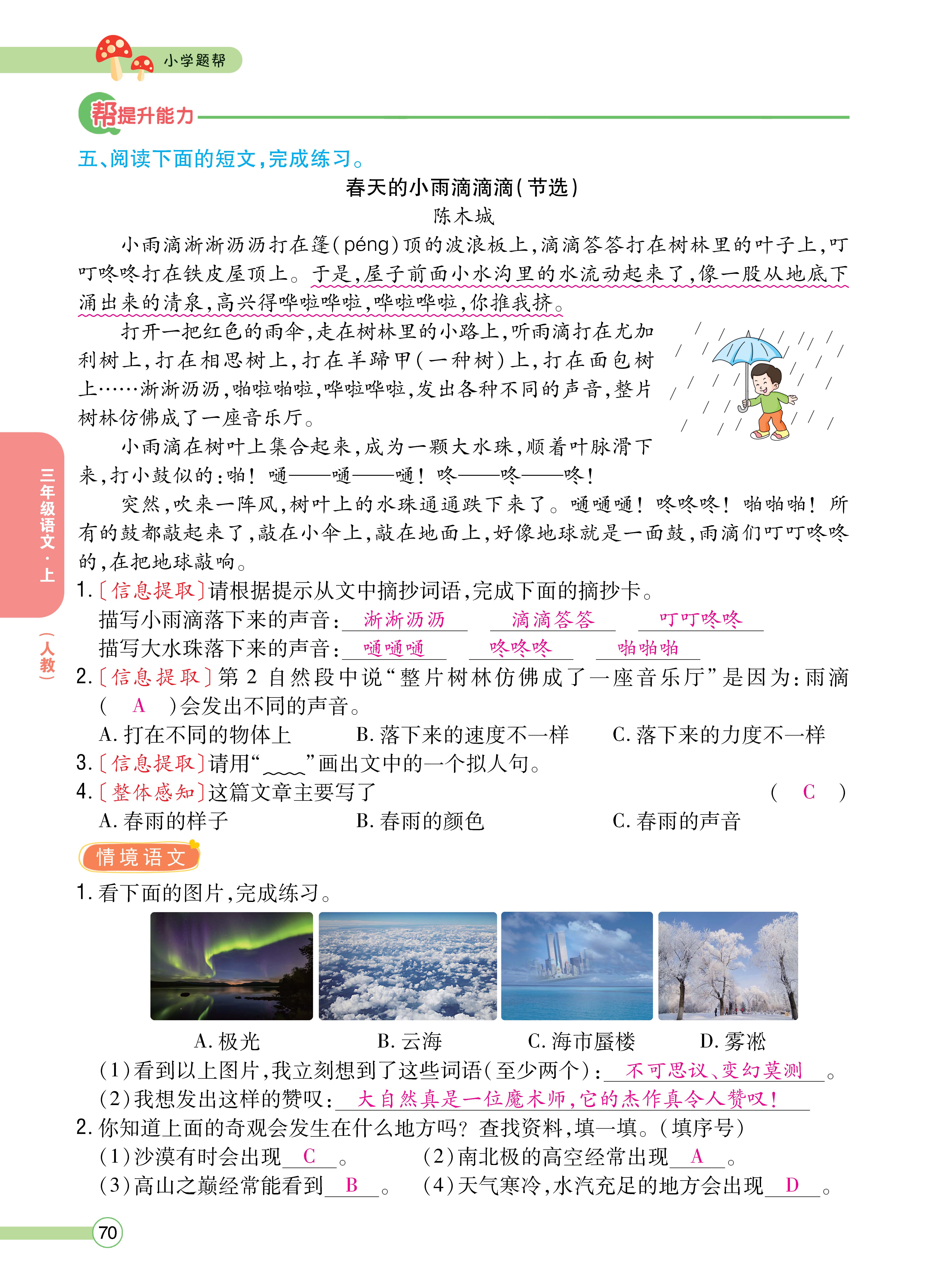 三题帮正文_页面_70.jpg