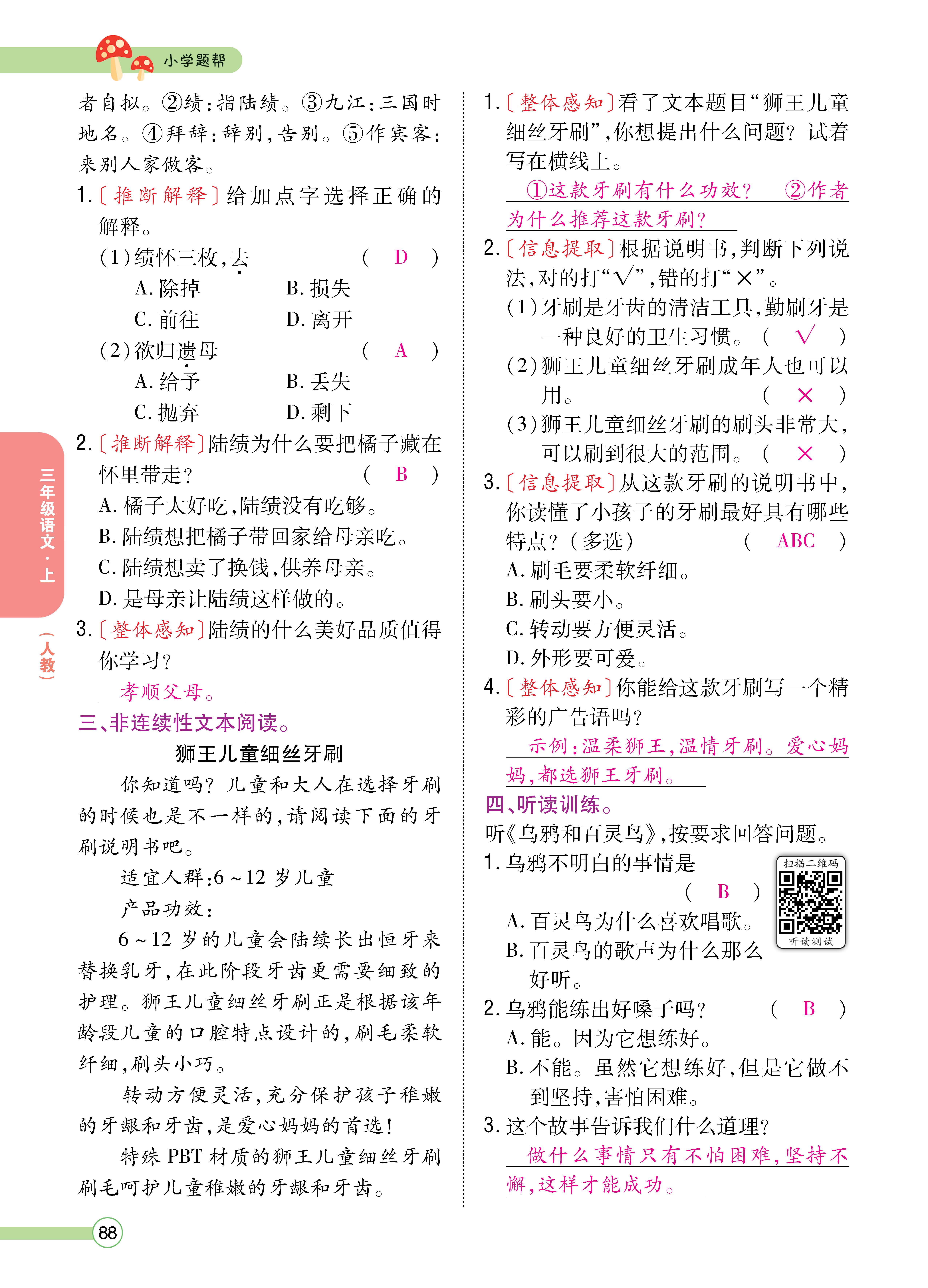 三题帮正文_页面_88.jpg