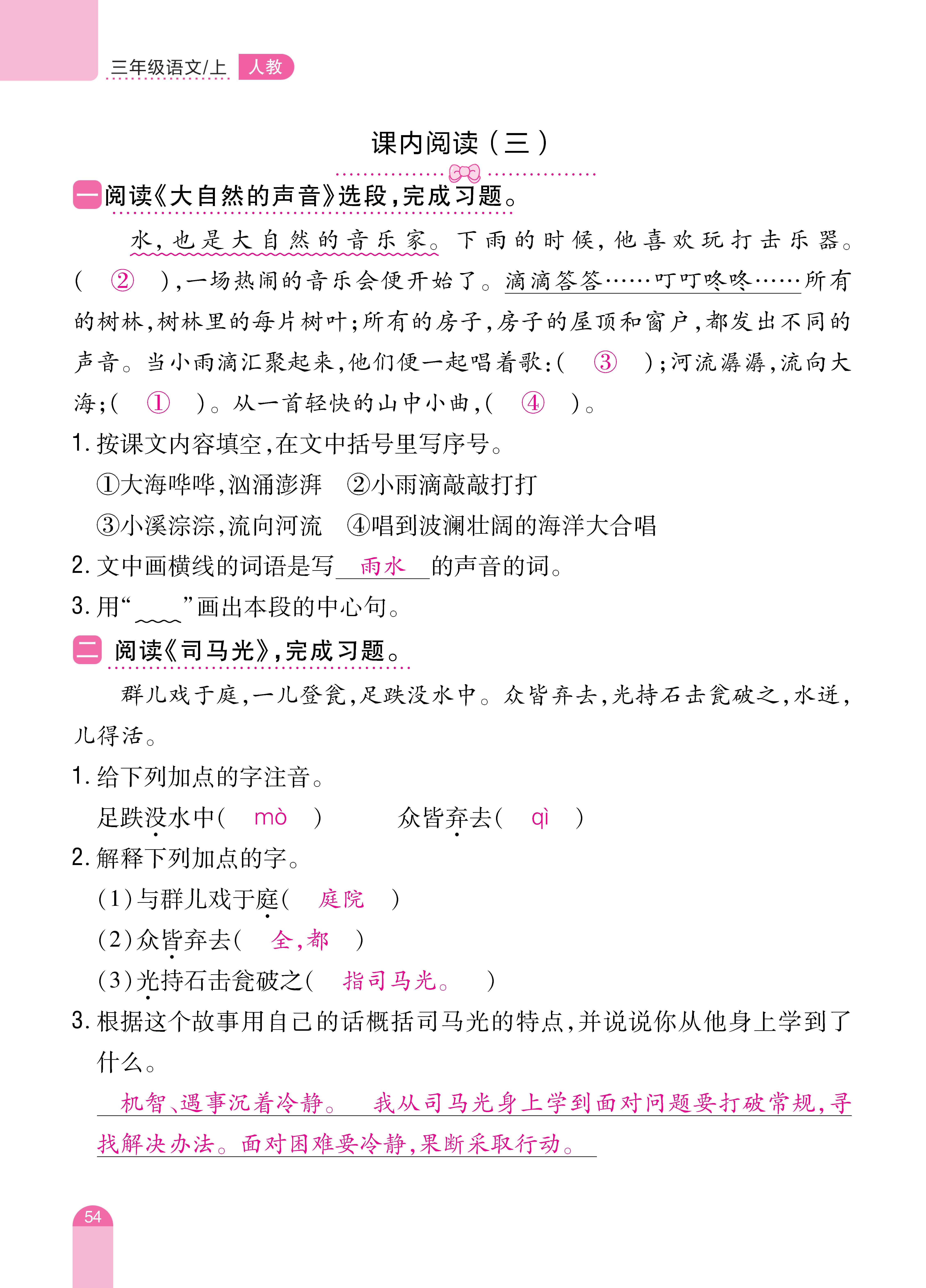 三单元和期末_页面_54.jpg