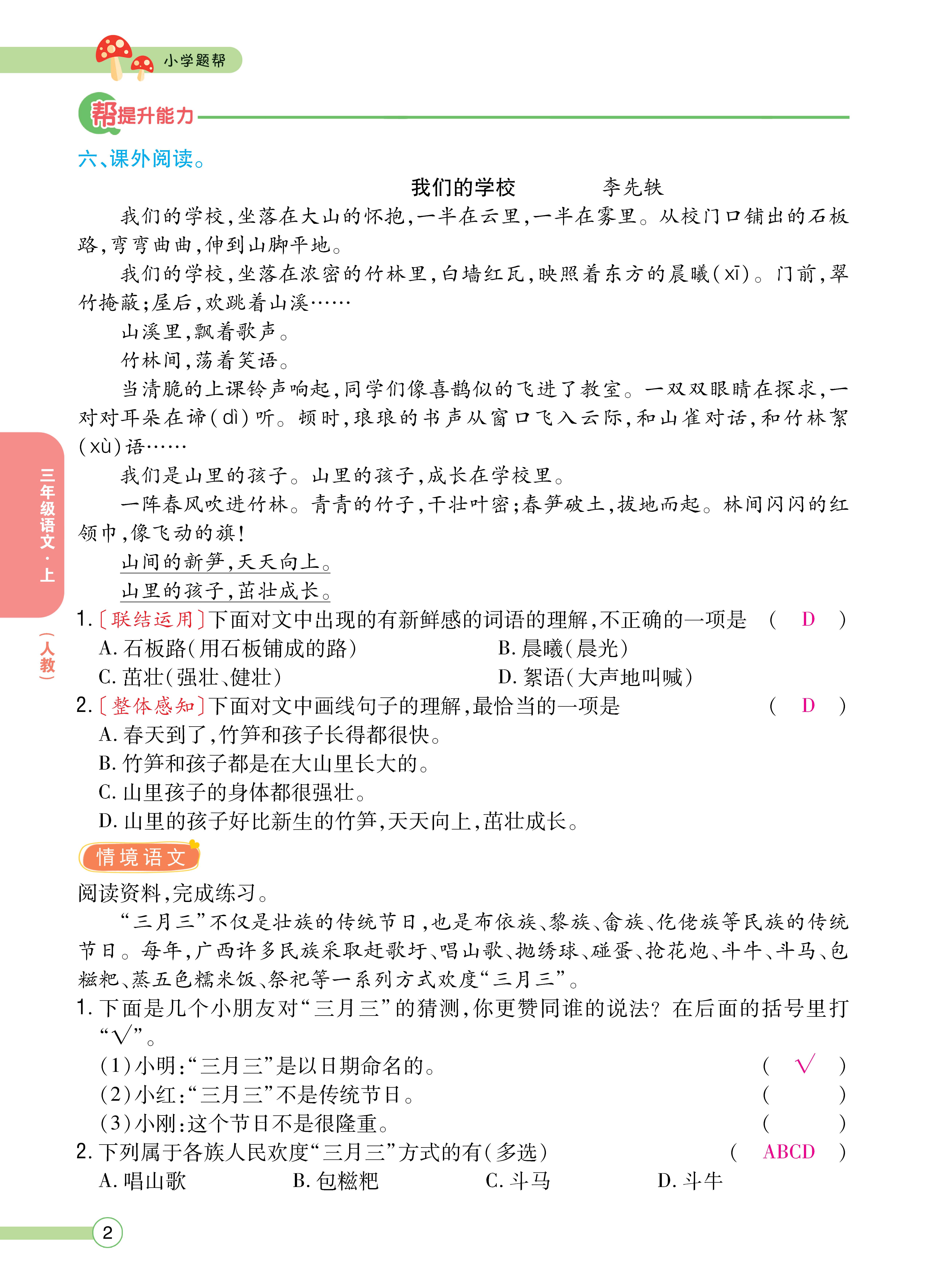 三题帮正文_页面_02.jpg