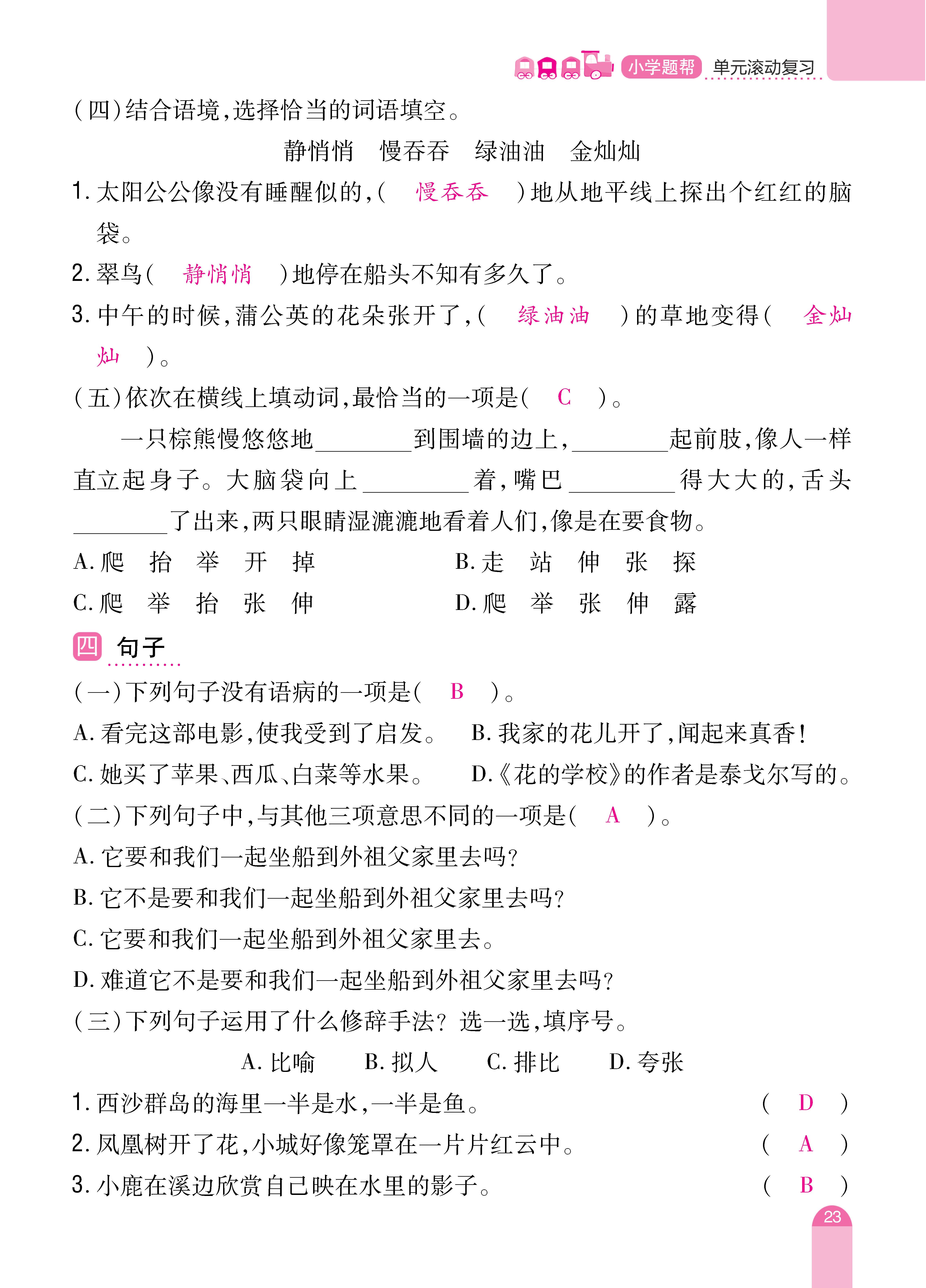三单元和期末_页面_23.jpg