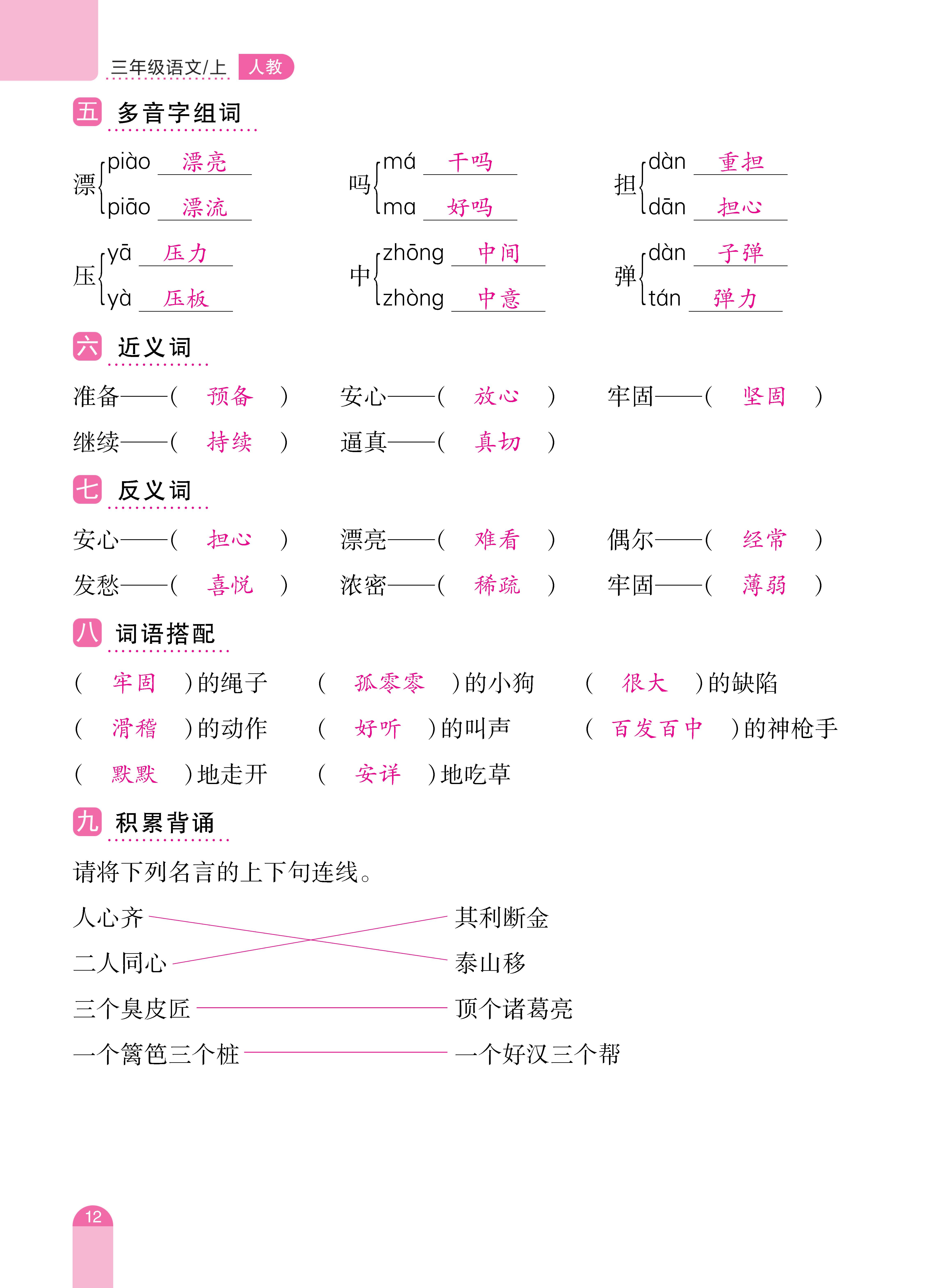 三单元和期末_页面_12.jpg