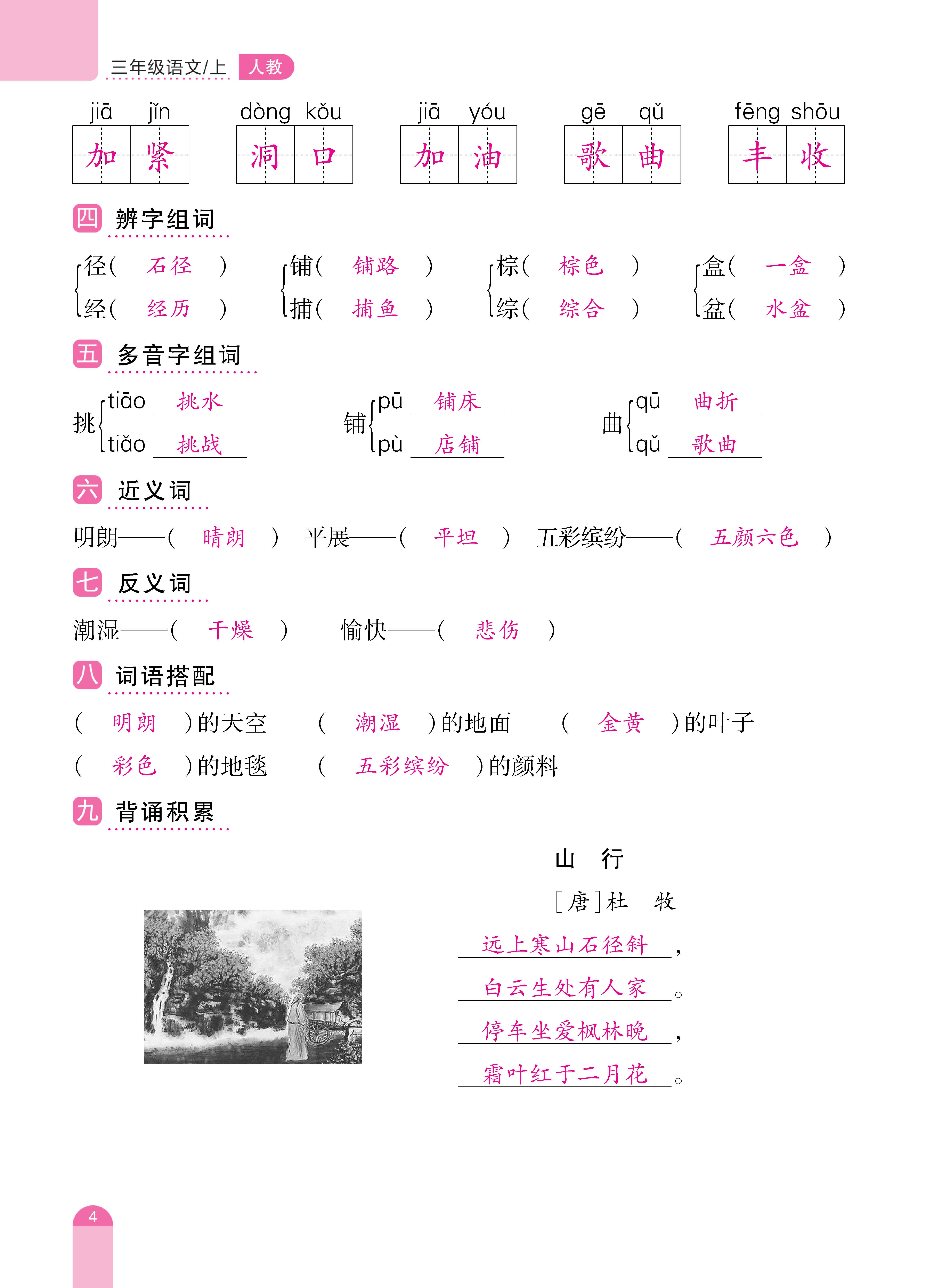 三单元和期末_页面_04.jpg