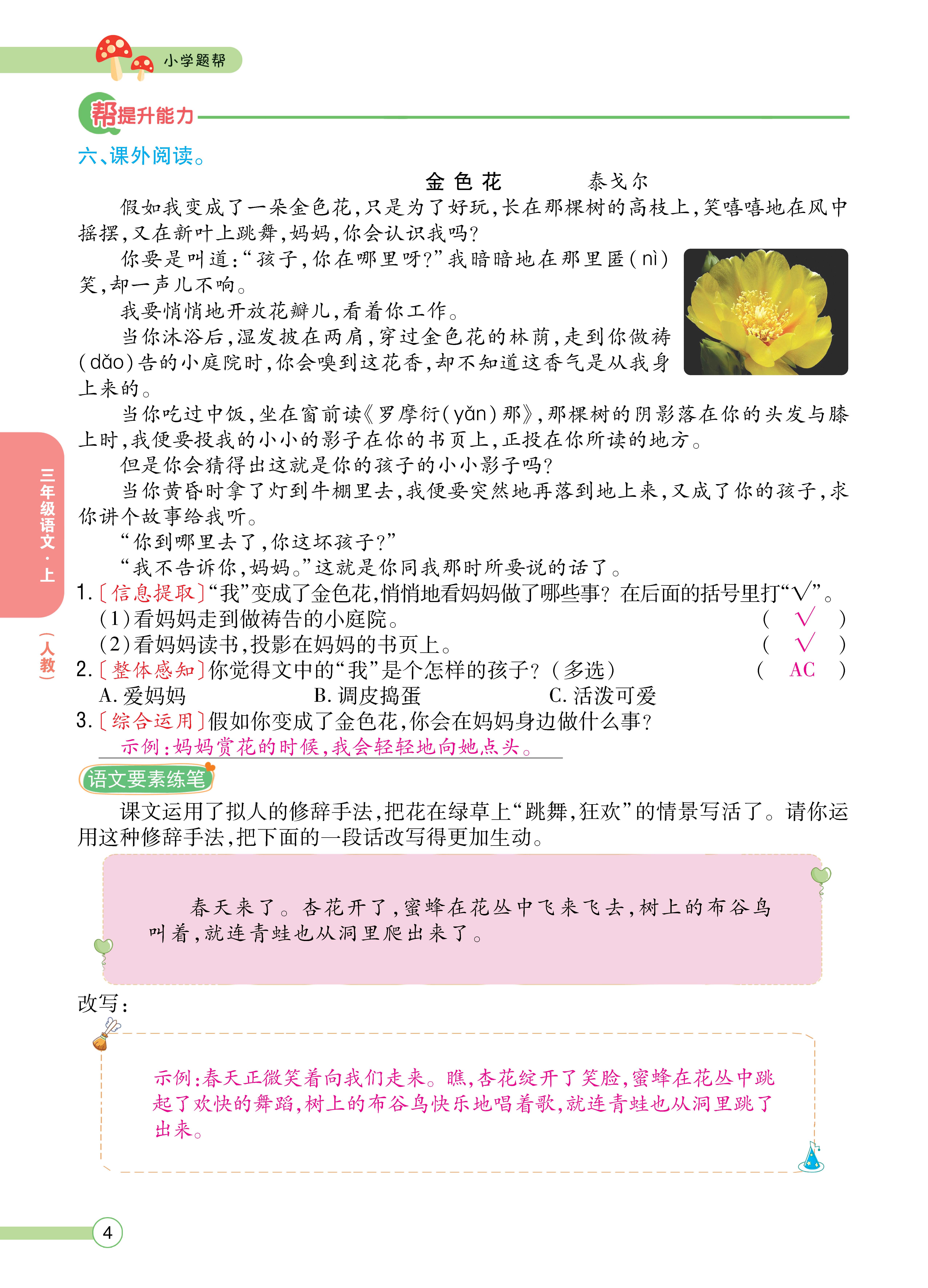 三题帮正文_页面_04.jpg