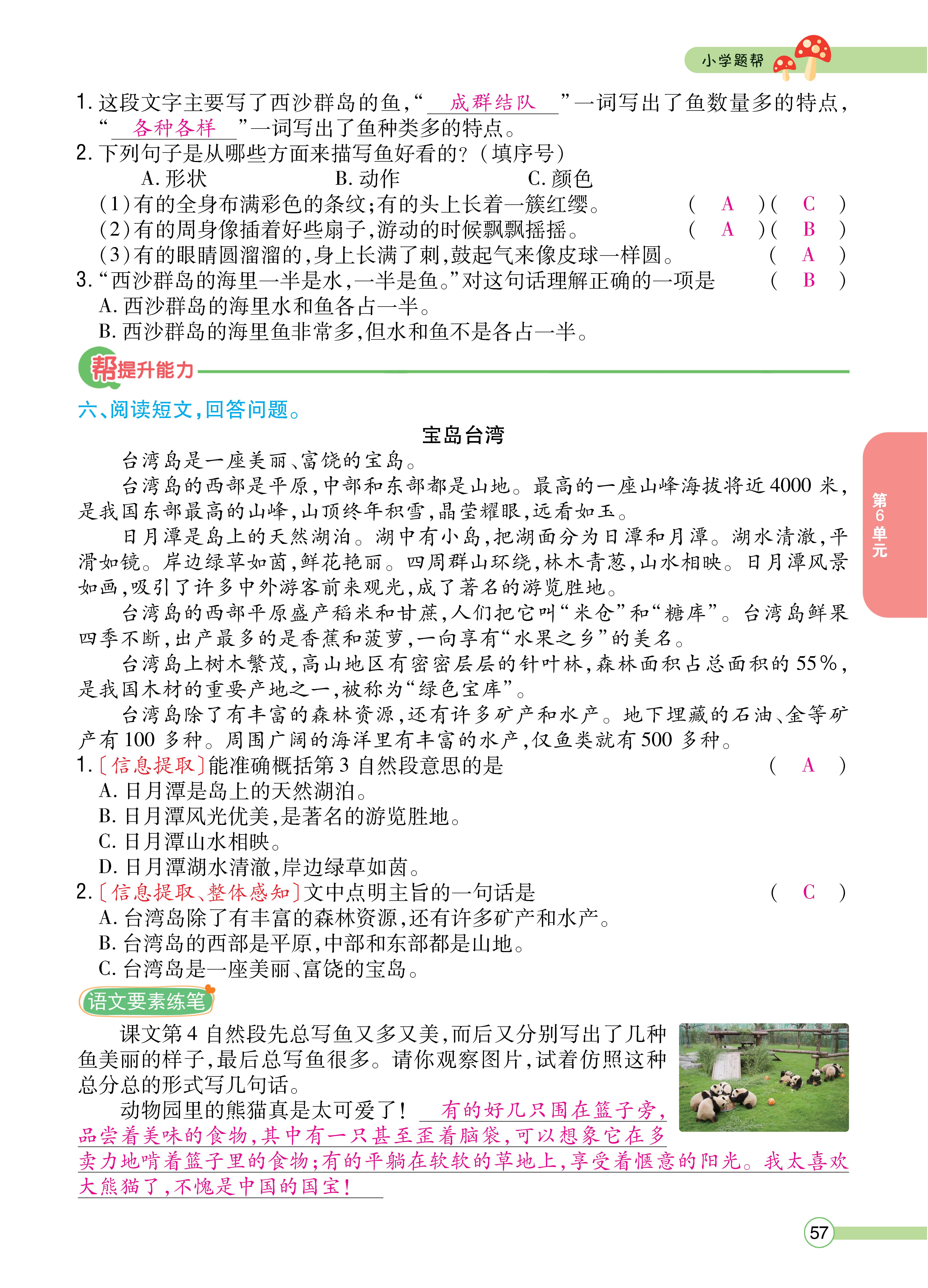 三题帮正文_页面_57.jpg