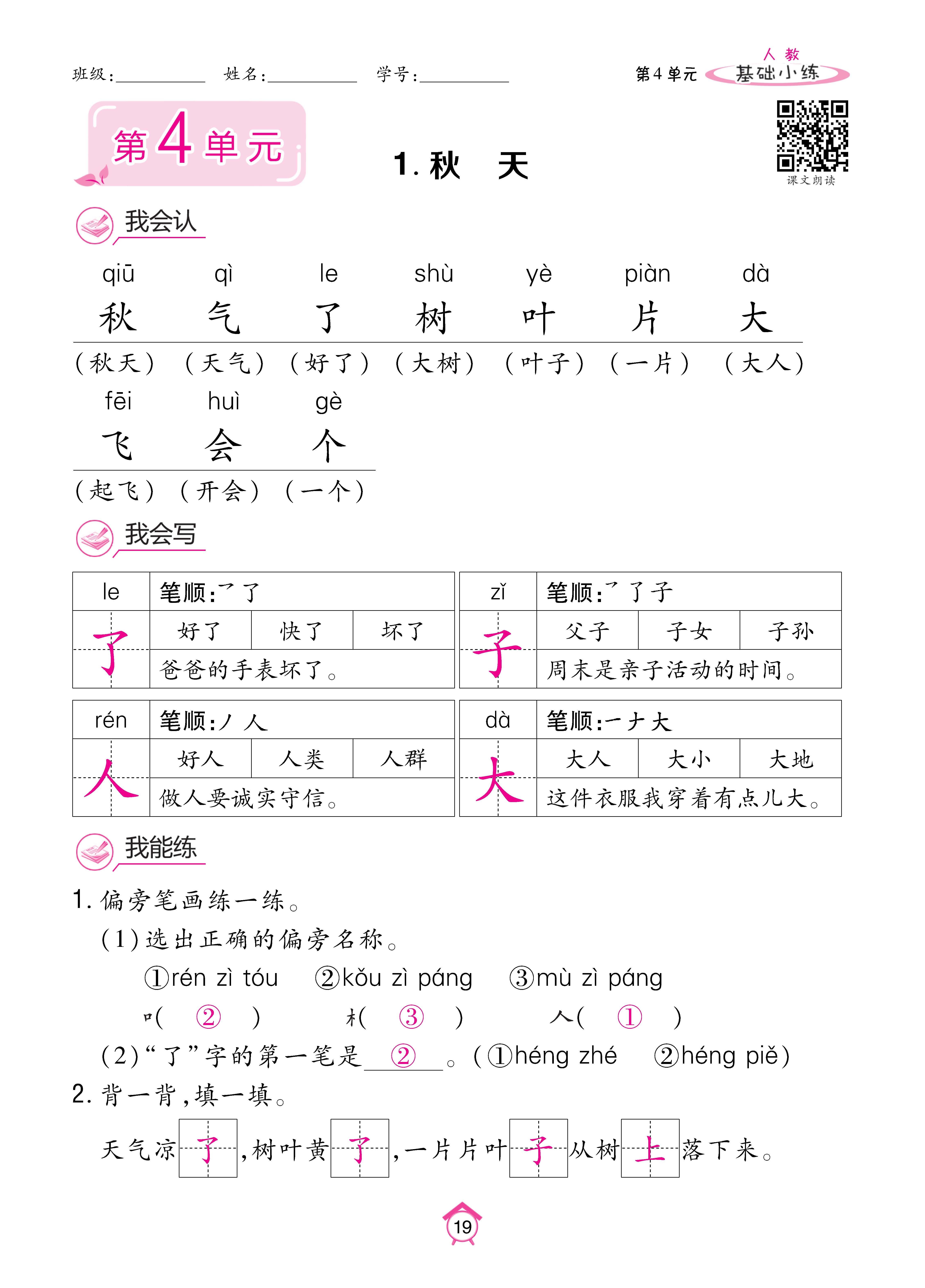 人一基础 (19).jpg