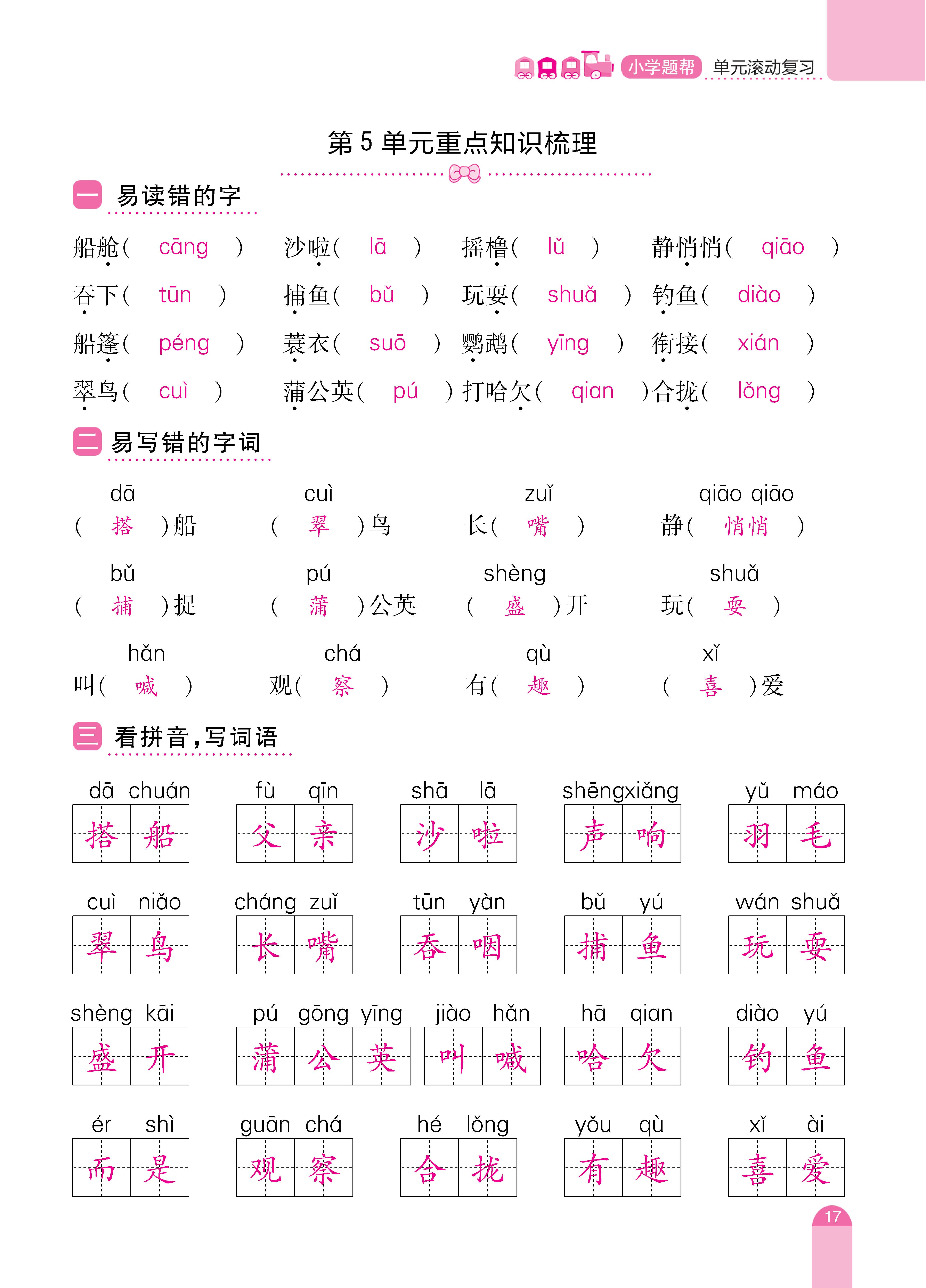 三单元和期末_页面_17.jpg