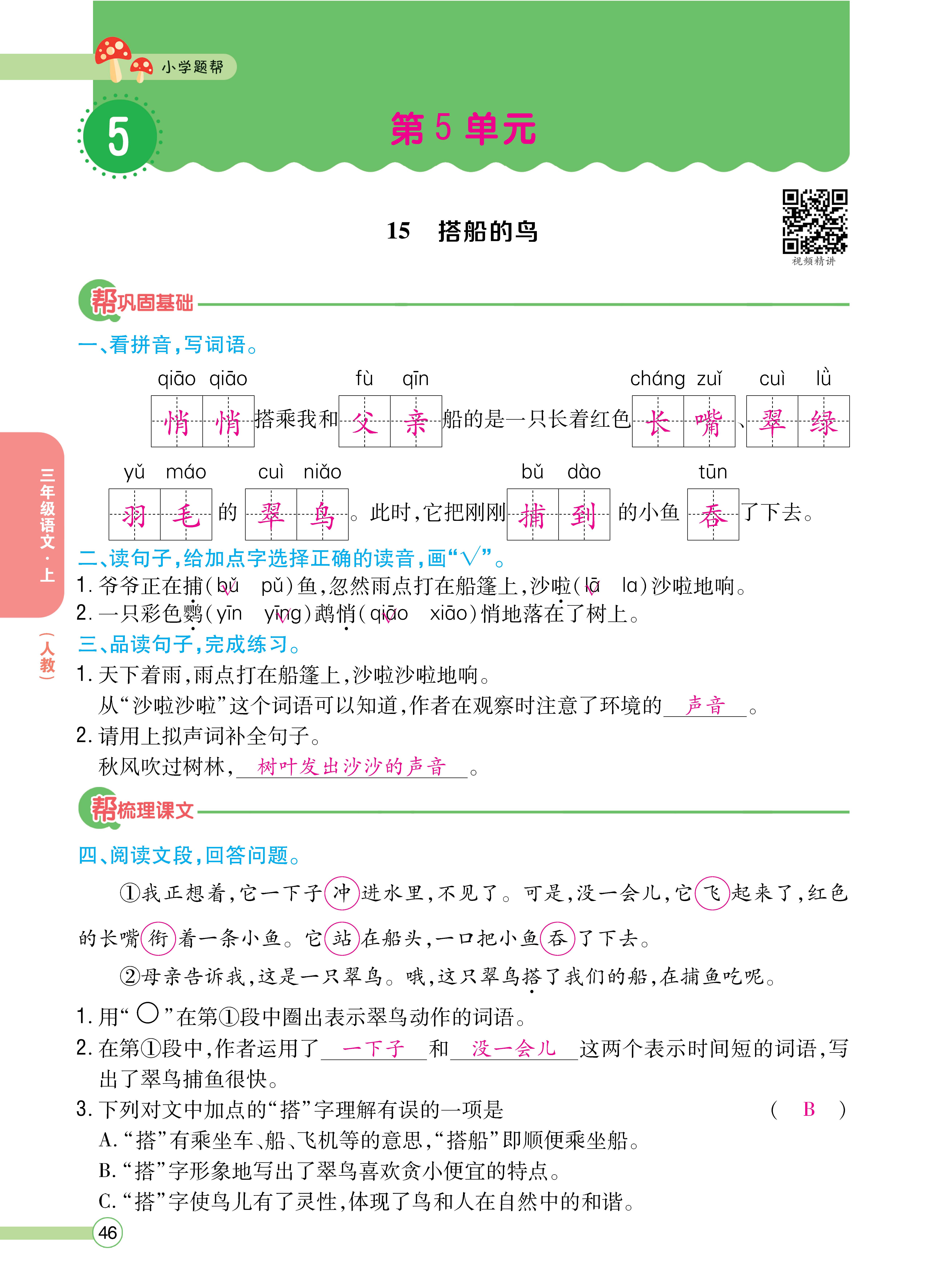 三题帮正文_页面_46.jpg