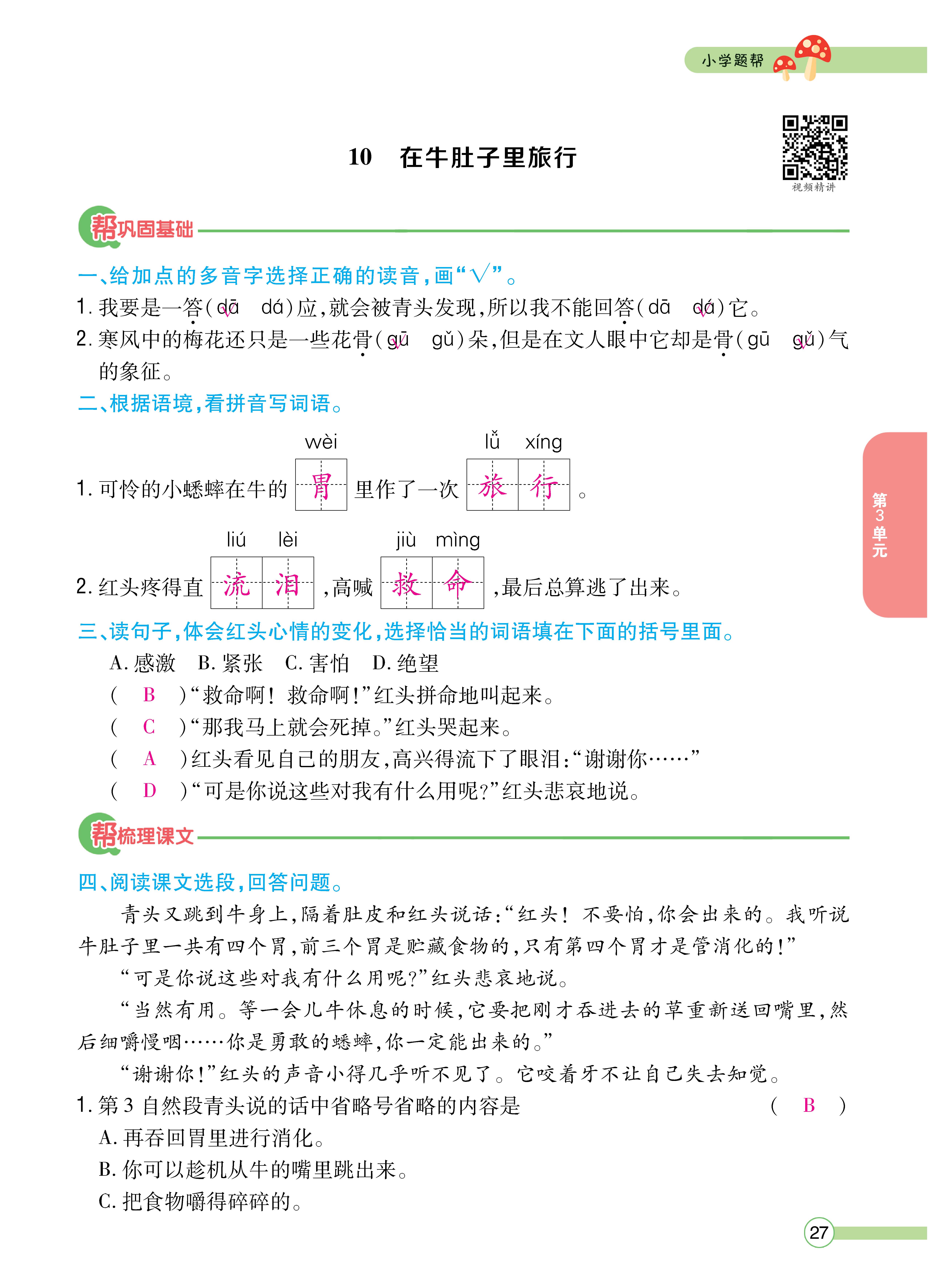 三题帮正文_页面_27.jpg