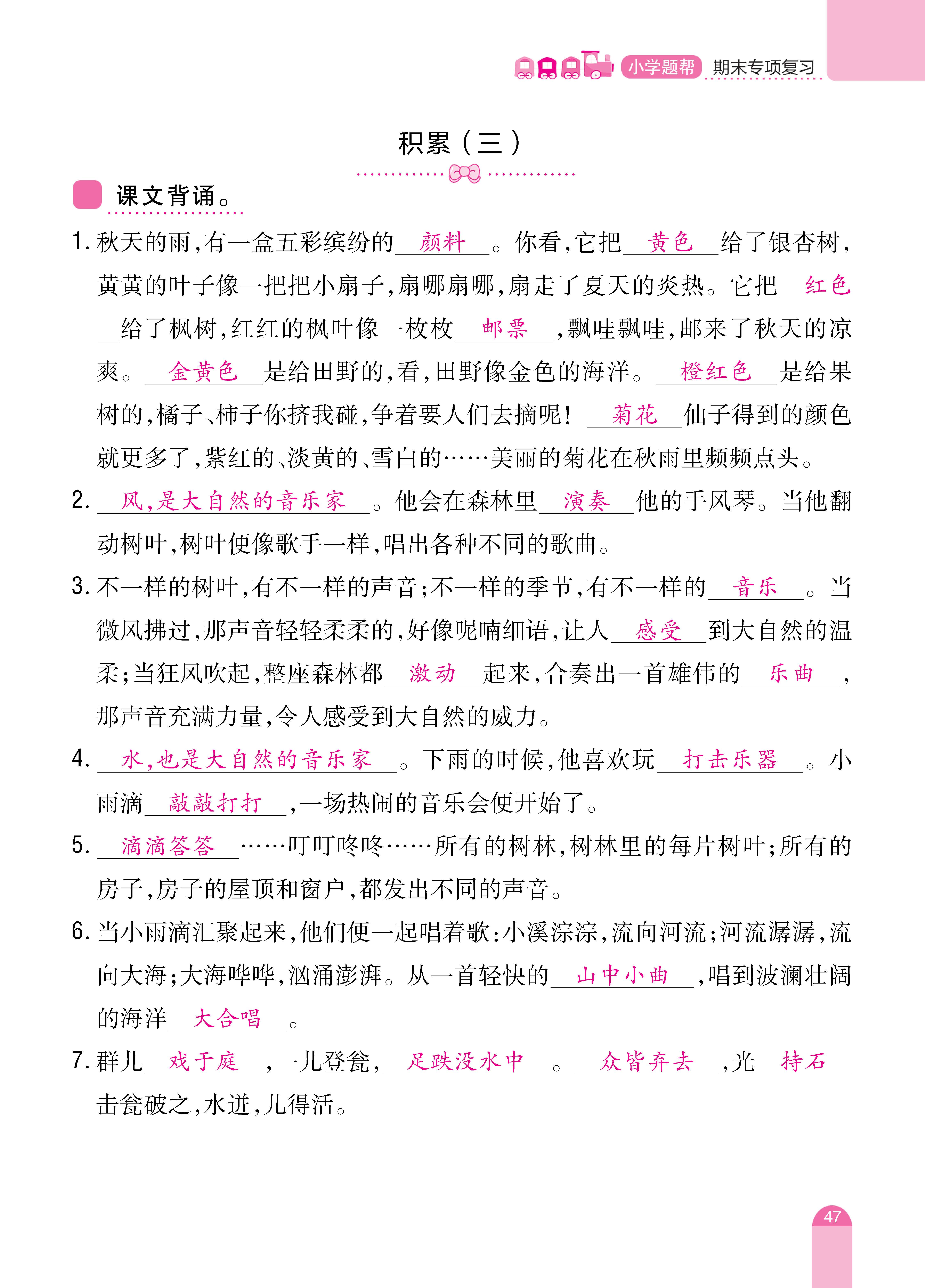 三单元和期末_页面_47.jpg