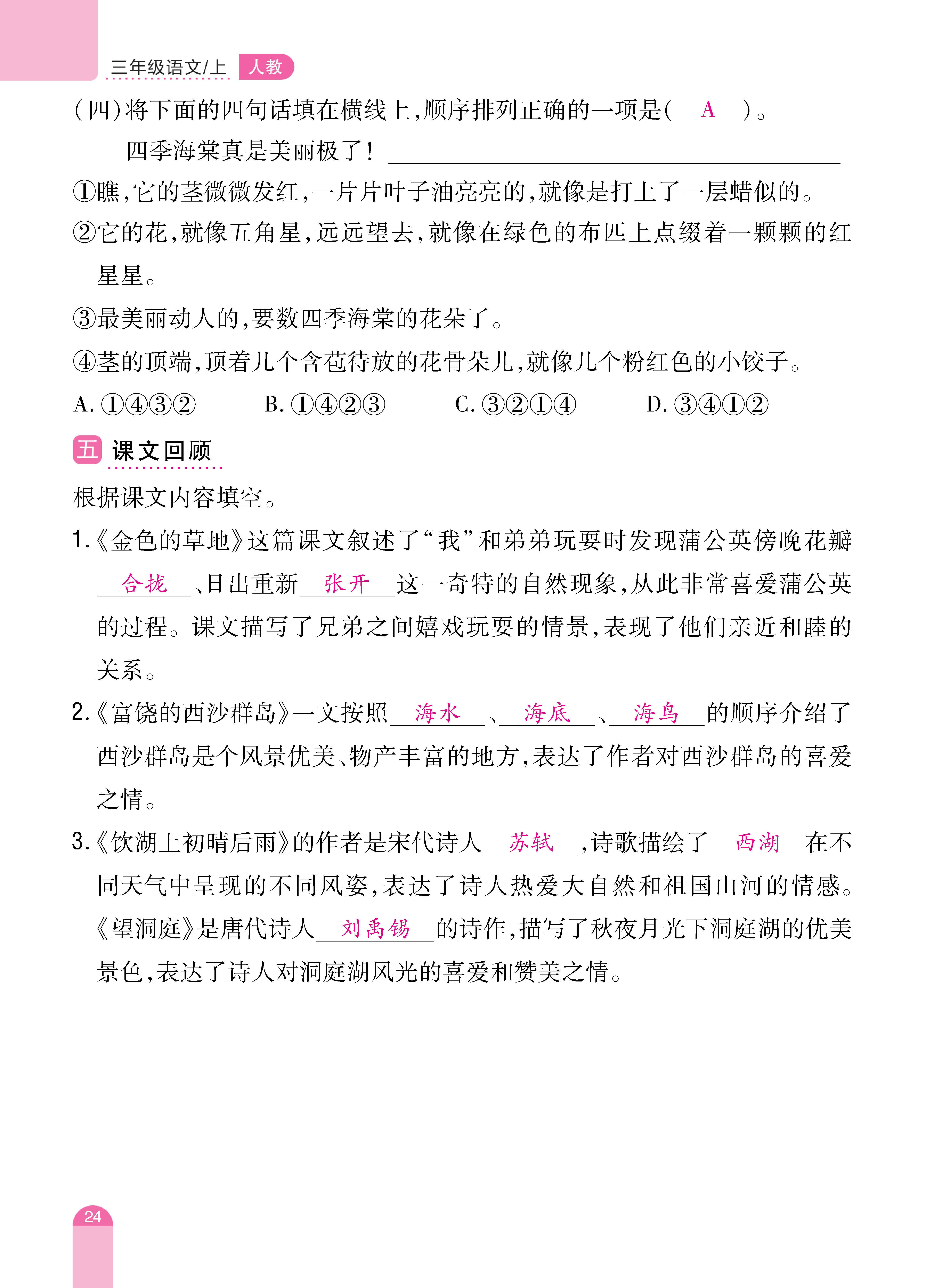 三单元和期末_页面_24.jpg