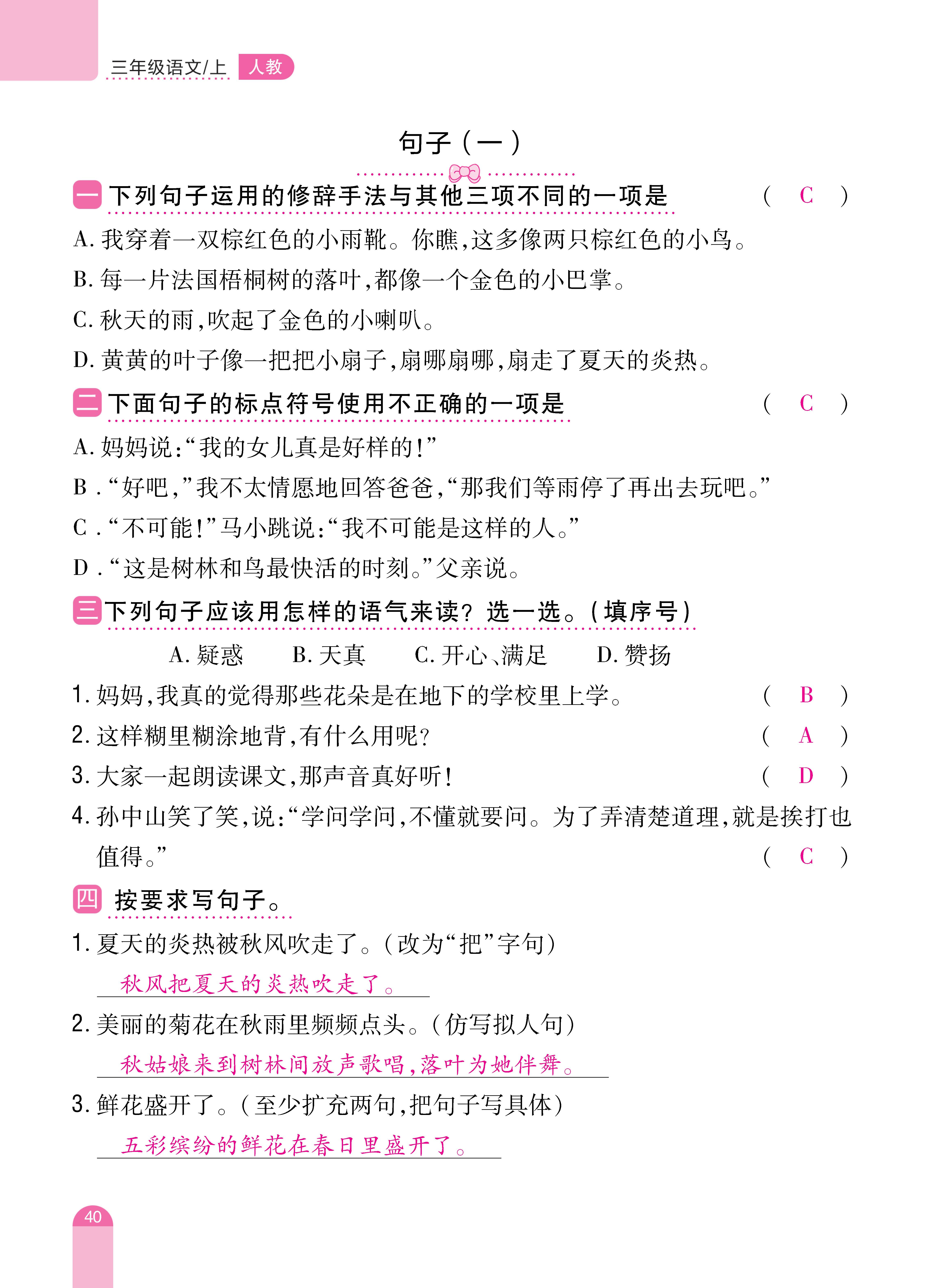 三单元和期末_页面_40.jpg
