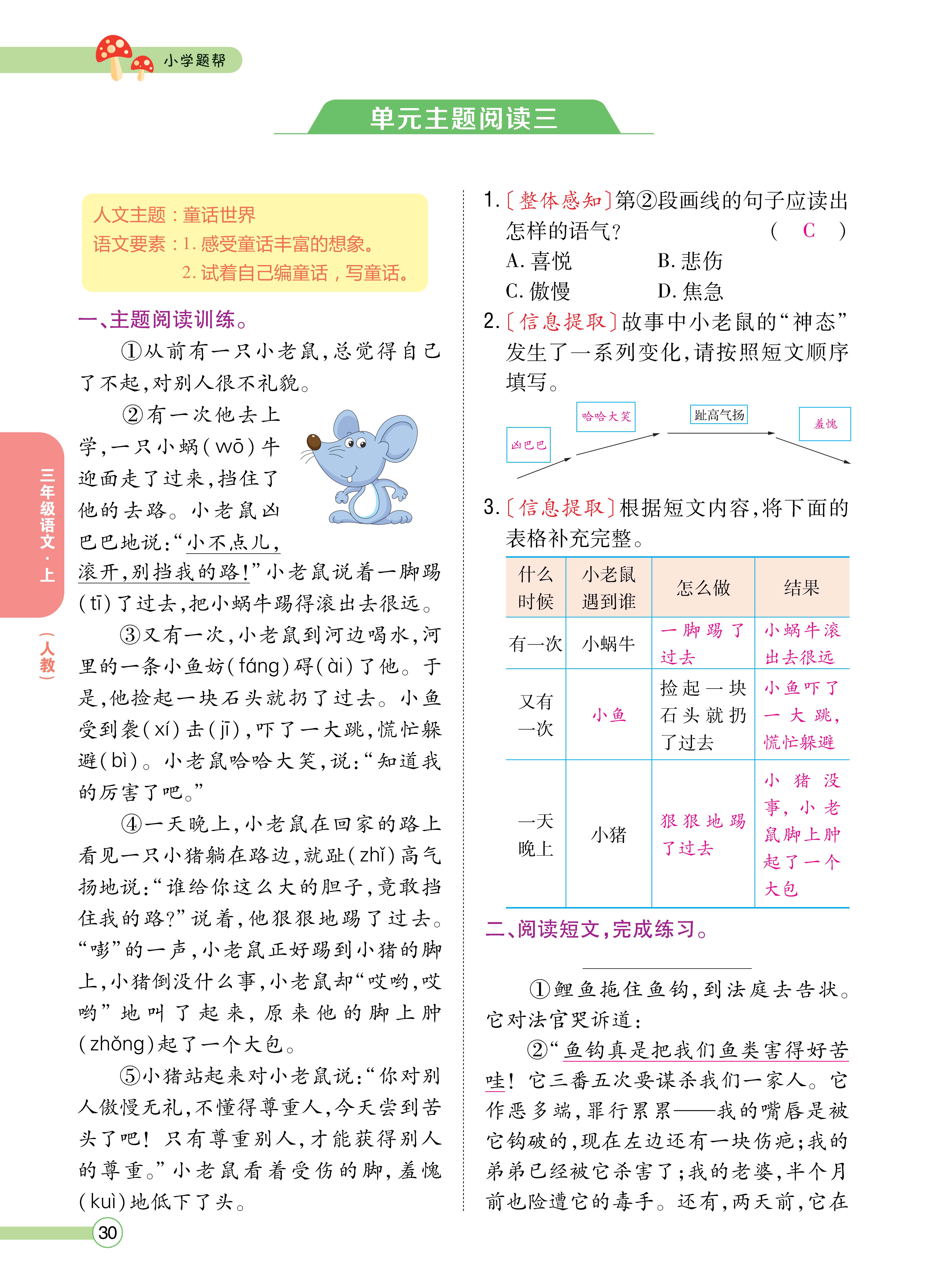 三题帮正文_页面_30.jpg