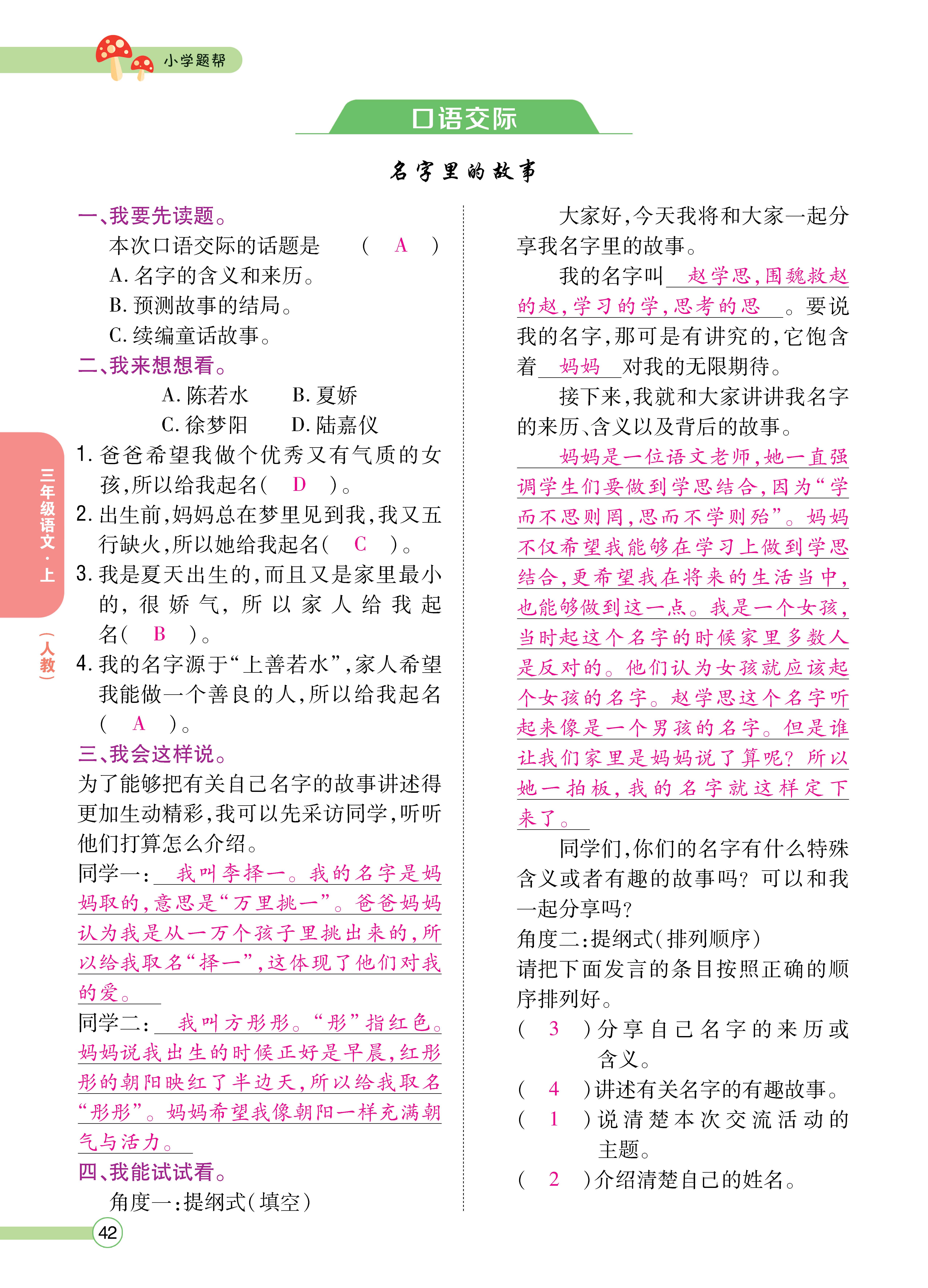 三题帮正文_页面_42.jpg