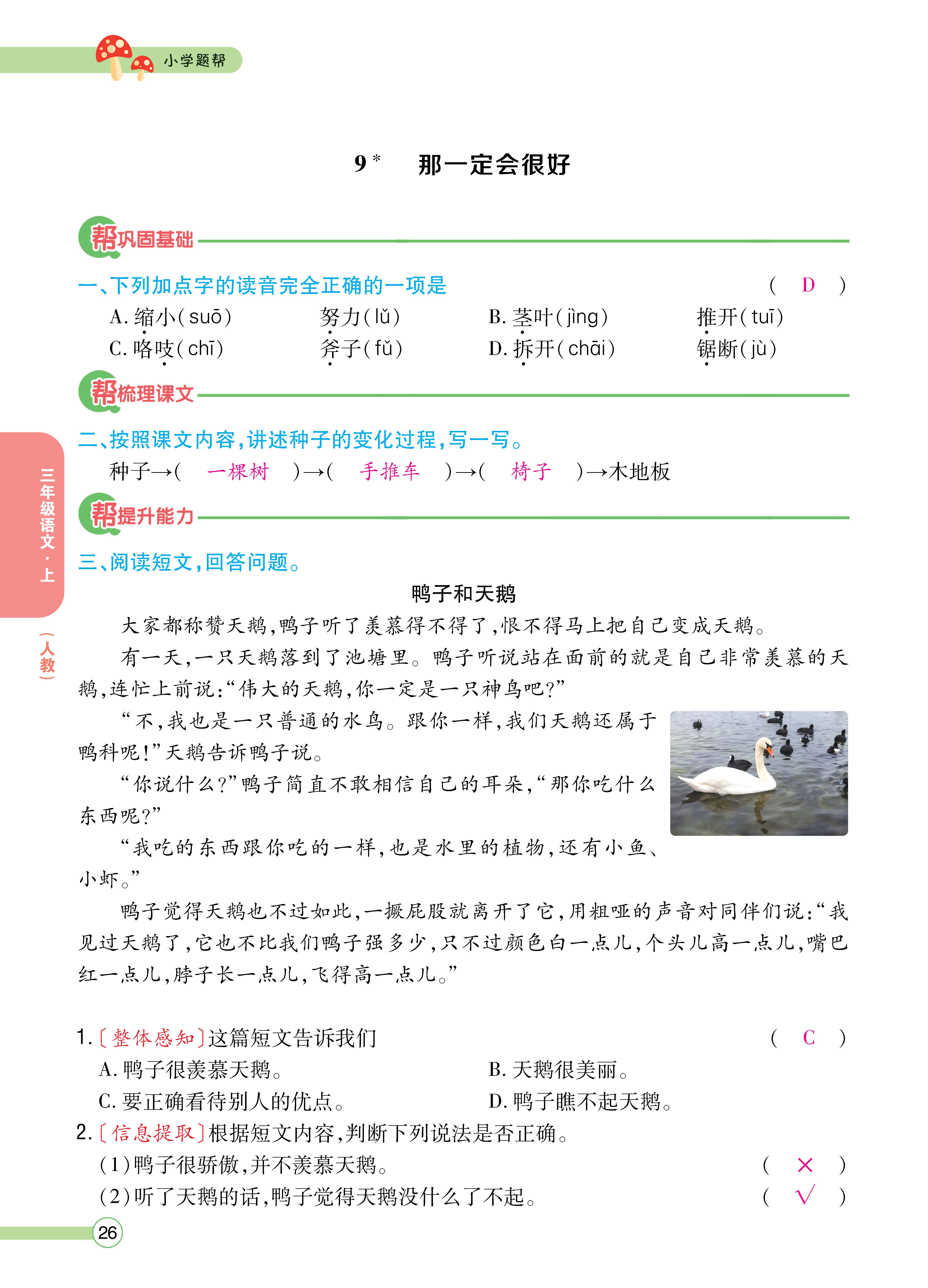 三题帮正文_页面_26.jpg