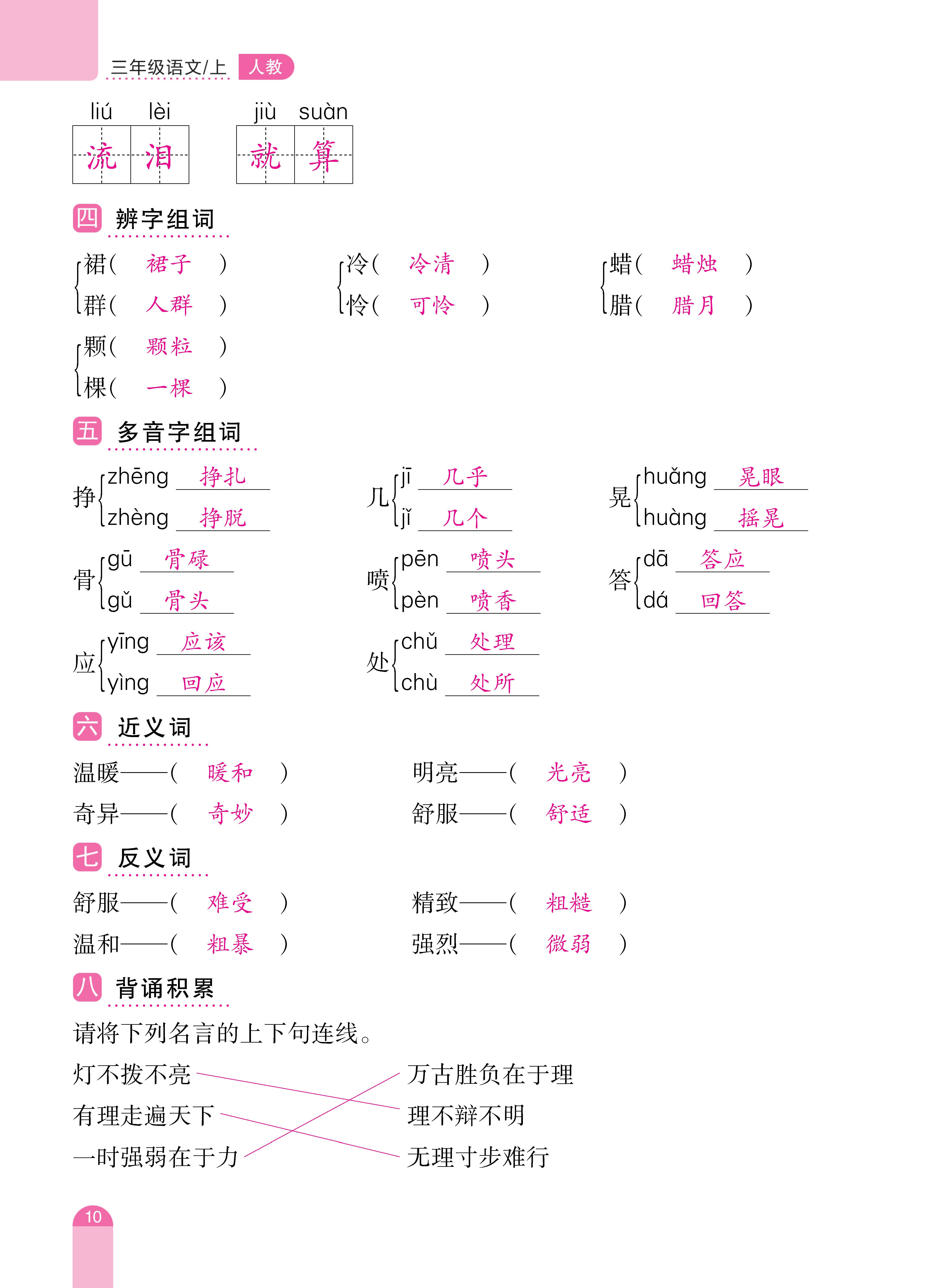 三单元和期末_页面_10.jpg